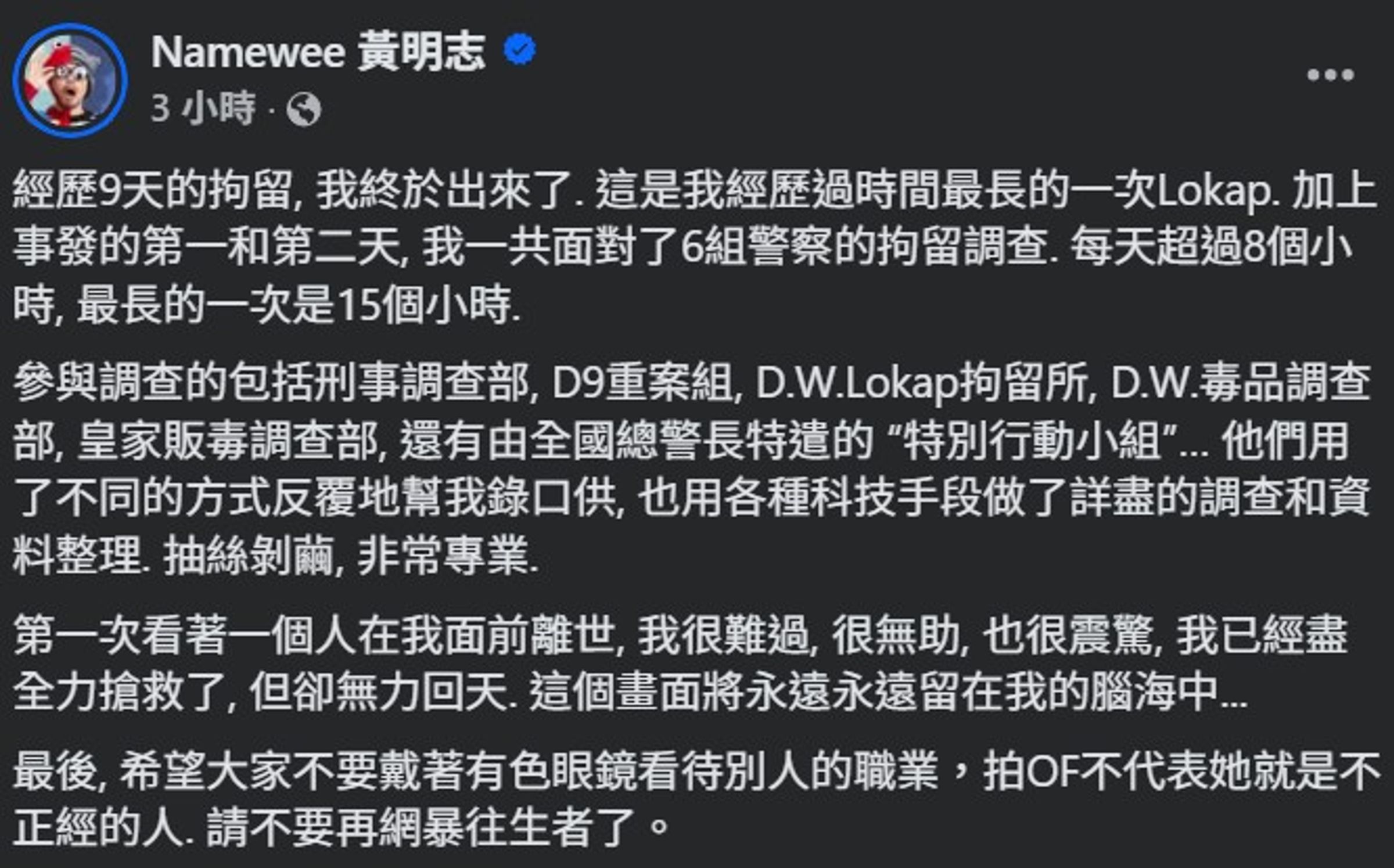 黃明志已將貼文最後幾句話修改。(翻攝自Namewee 黃明志臉書)