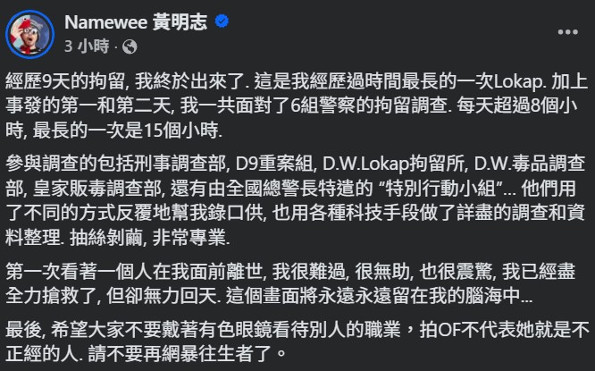 黃明志已將貼文最後幾句話修改。(翻攝自Namewee 黃明志臉書)