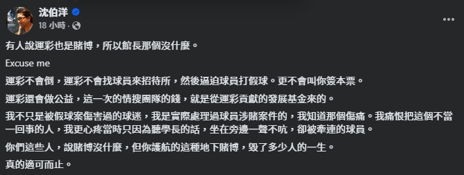 沈伯洋轟「護航的這種地下賭博，毀了多少人的一生。」（翻攝自臉書@沈伯洋）