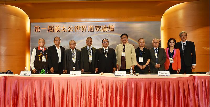 陽明山姜太公道場與文化大學去年舉辦「第一屆姜太公世界道家論壇」，國內外專家學者積極參與，共同促進道家文化交流與發展。（陽明山姜太公道場提供）