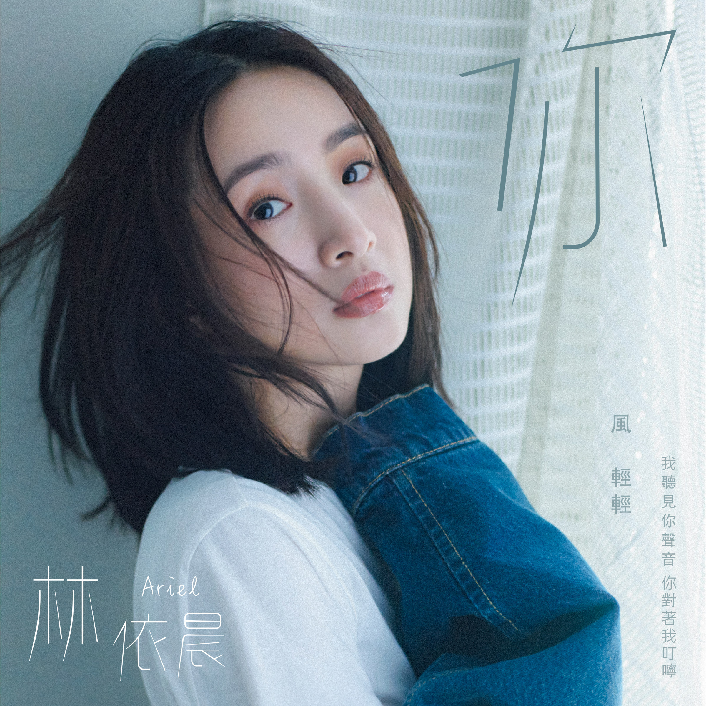 新版〈你〉甫上架便拿下多個比音樂平台第一名。(周子娛樂提供)