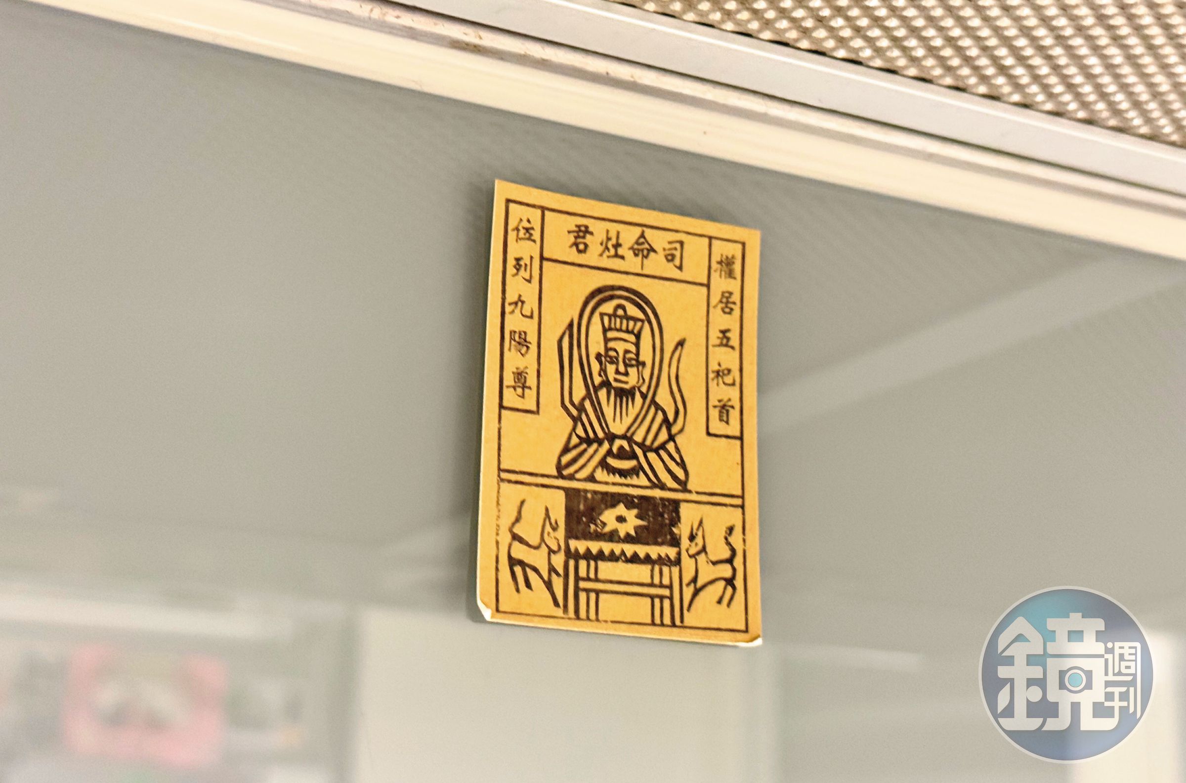 迷你版灶神，可貼在爐火牆面正中央吸納財氣。