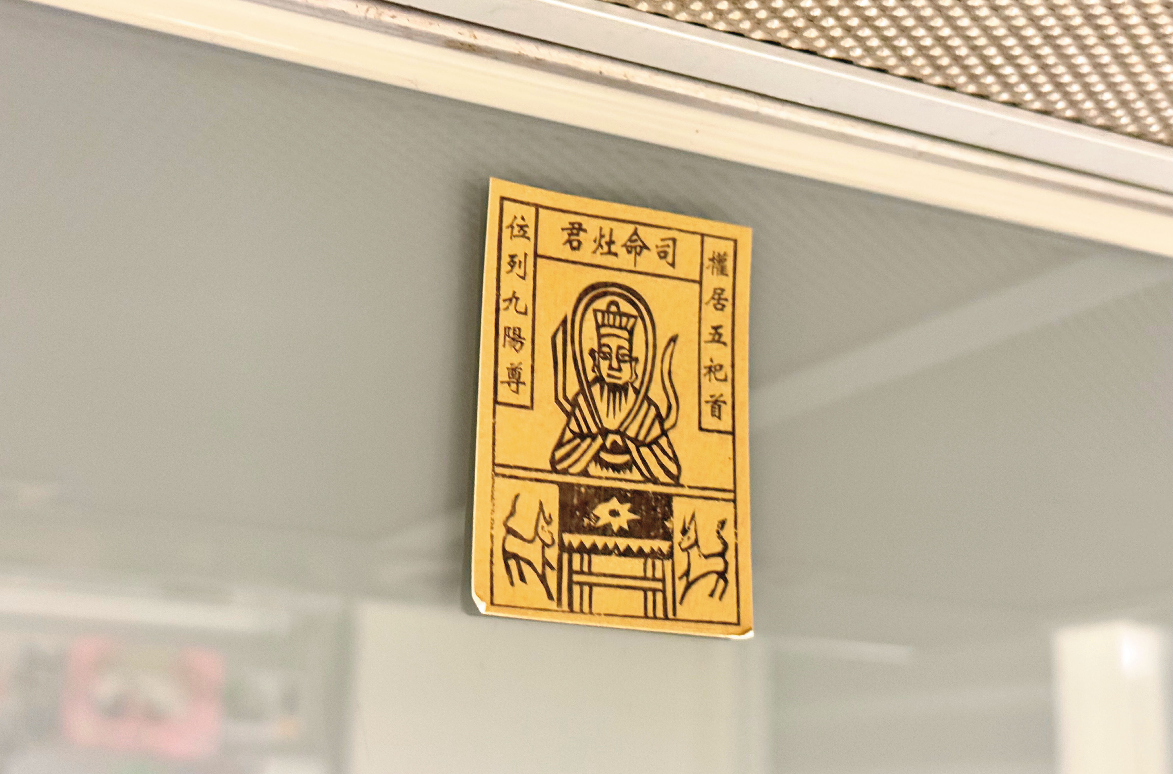 迷你版灶神，可貼在爐火牆面正中央吸納財氣。