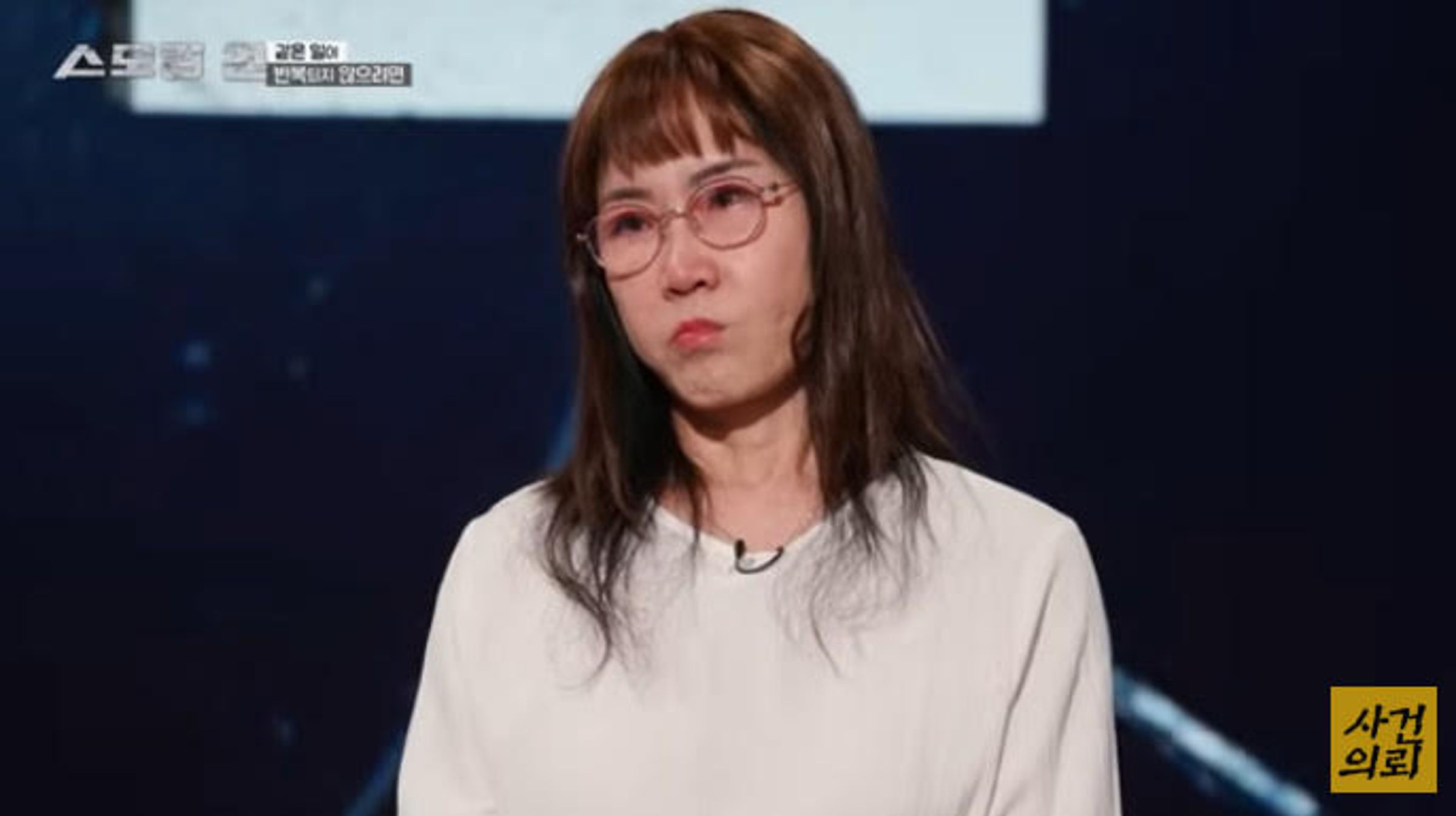 被害女子母親上節目揭露女兒被性侵後,在調查過程遭警方羞辱的過程。(翻攝YouTube@사건의뢰)