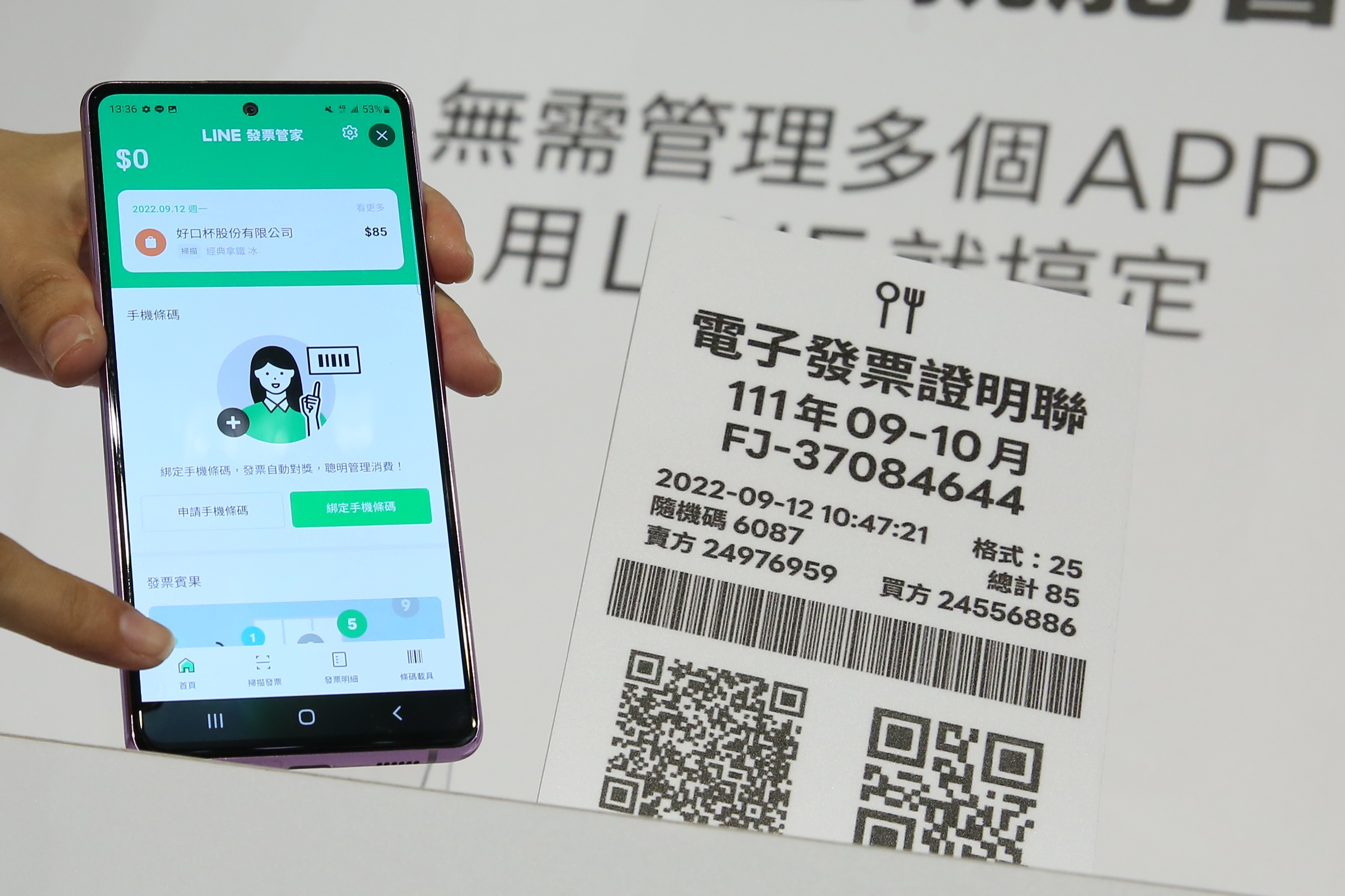 現代人許多時候會選擇使用雲端發票,政府為了鼓勵民眾為環保盡力也會祭出雲端發票特別獎。(示意圖,本刊資料照)