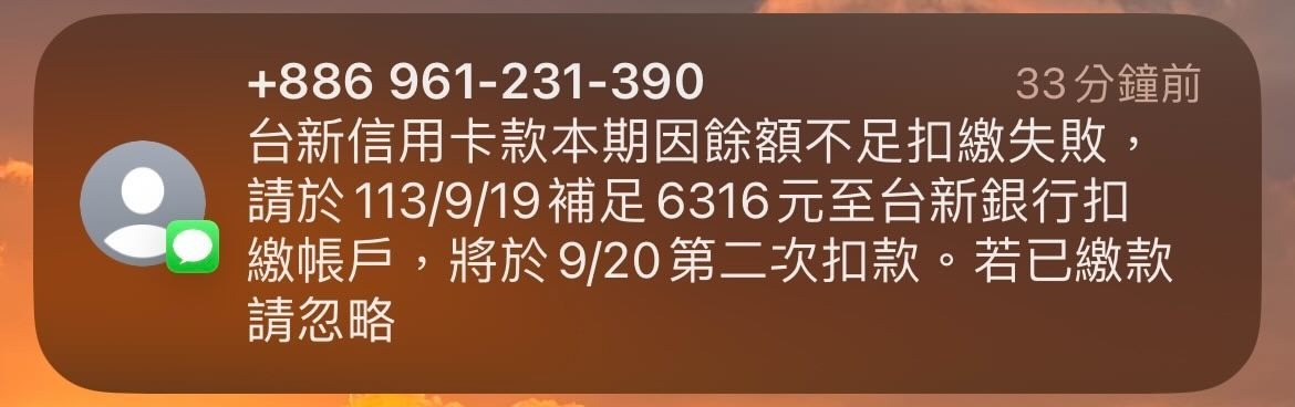 聖結石在社群公開信用卡費扣繳失敗的通知簡訊，自爆戶頭餘額不足。（翻攝自Threads@qoop1113）