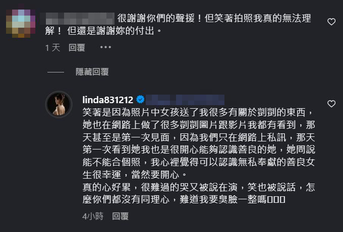 琳妲回覆網友，言語間道盡滿腹無奈。（翻攝IG@linda831212）