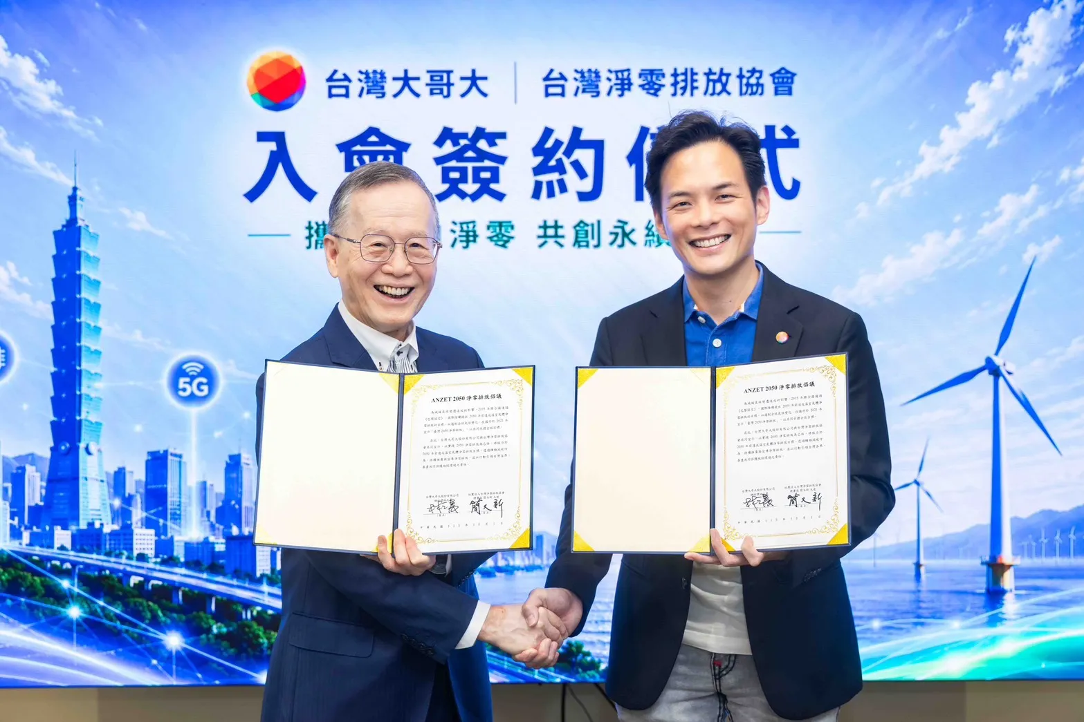 台灣大哥大今宣布加入「台灣淨零排放協會」，並籌設再生能源售電公司「台灣大能源」，目標2027年第二季啟動售電服務。（圖右為台灣大哥大總經理林之晨；左為台灣淨零排放協會理事長簡又新）