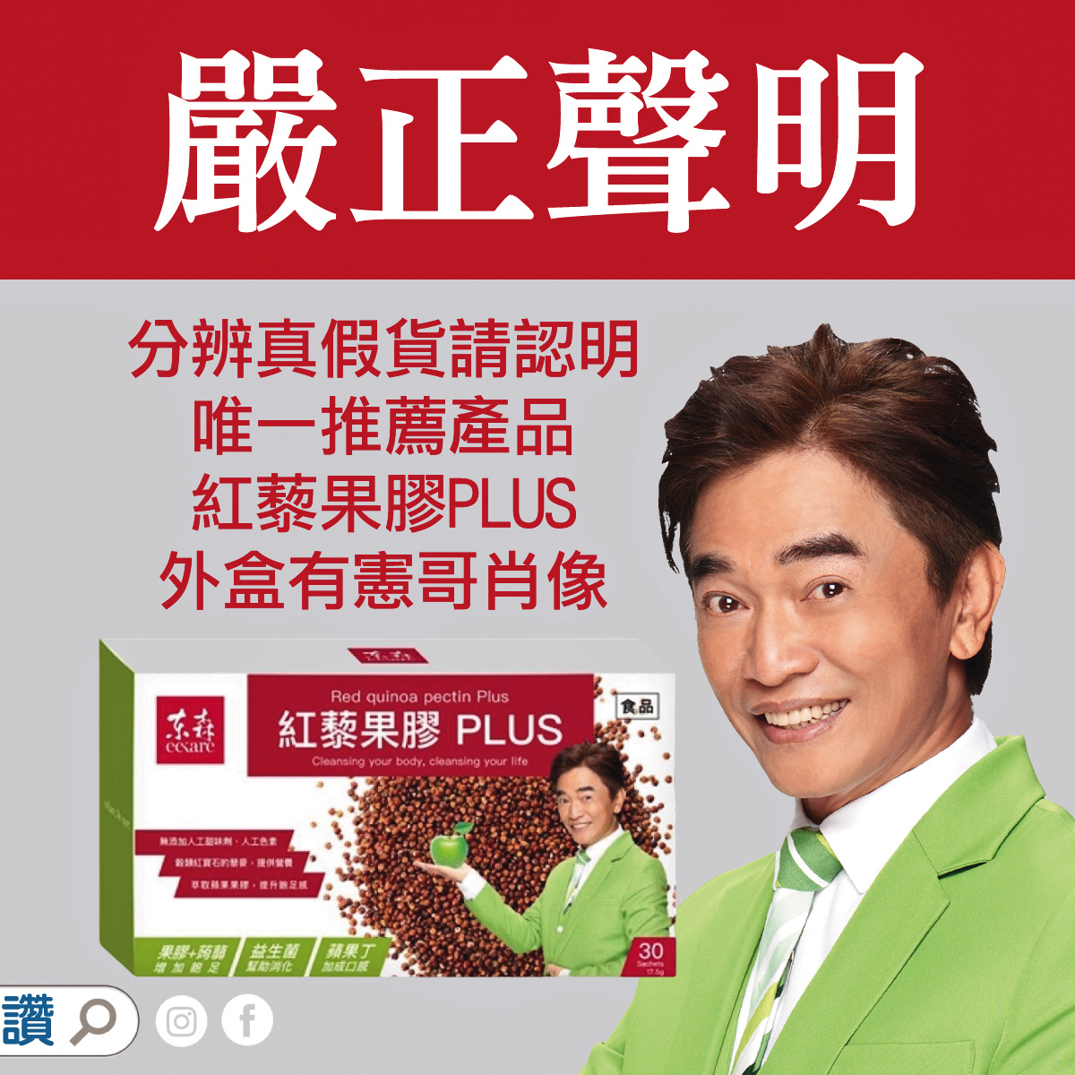 吳宗憲頻頻在臉書嚴正聲明，呼籲消費者不要受騙上當。（翻攝自吳宗憲臉書）