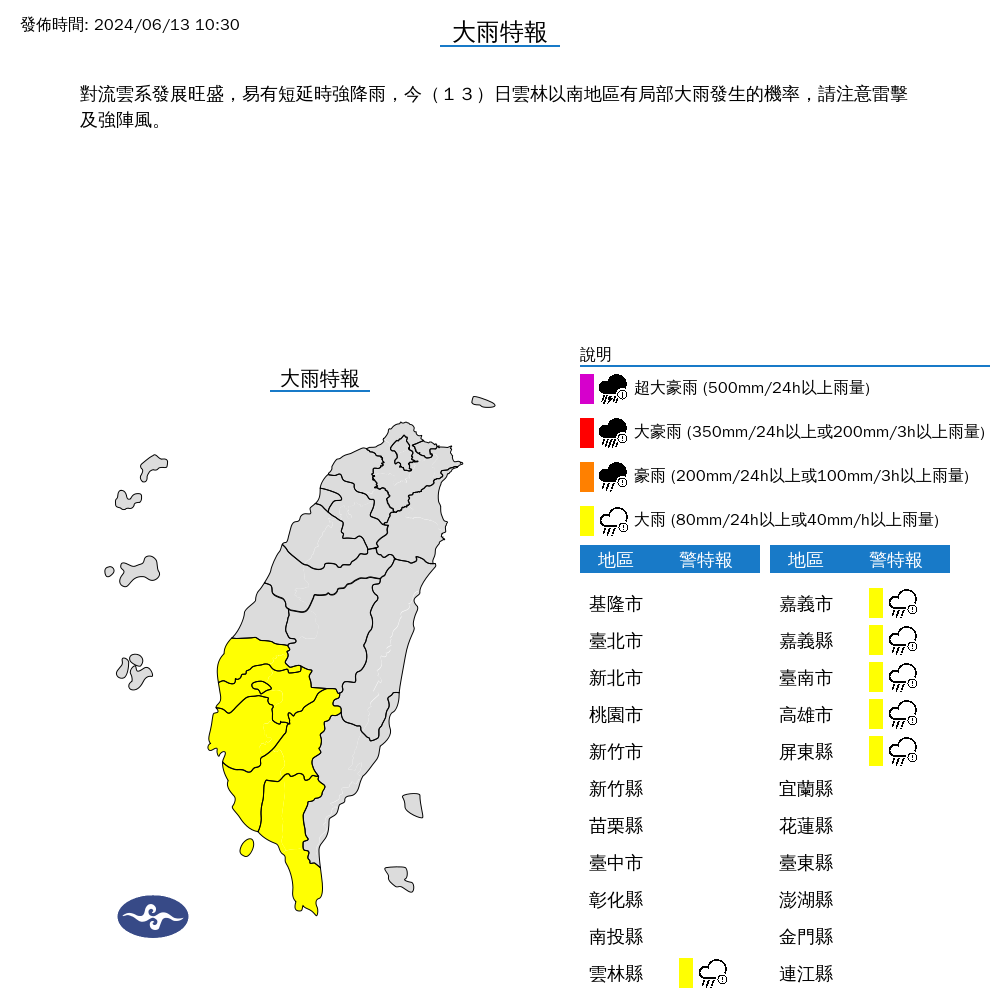 氣象署發布大雨特報，提醒民眾應留意局部大雨發生機率，並注意雷擊及強陣風。（中央氣象署提供）