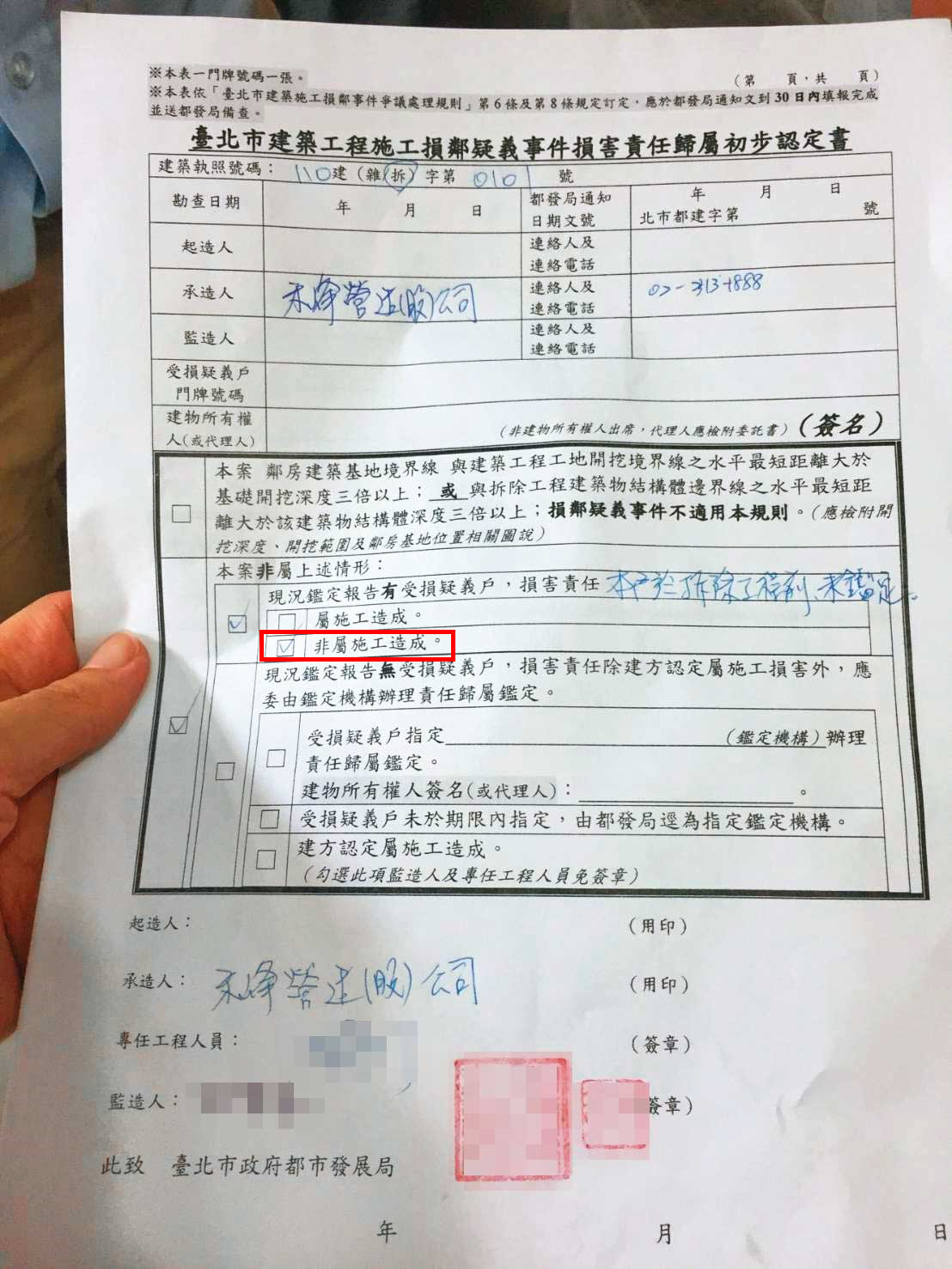 元賀建設預先勾選「非屬施工造成」選項，騙鄰損戶簽字，推卸責任。（住戶提供）