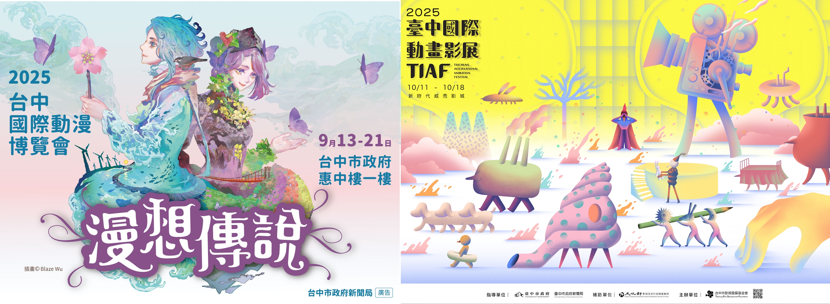 台中秋季雙國際級展覽接棒登場，主視覺融合奇幻故事與多元創作能量，展現台中多元且國際化的藝文風貌。