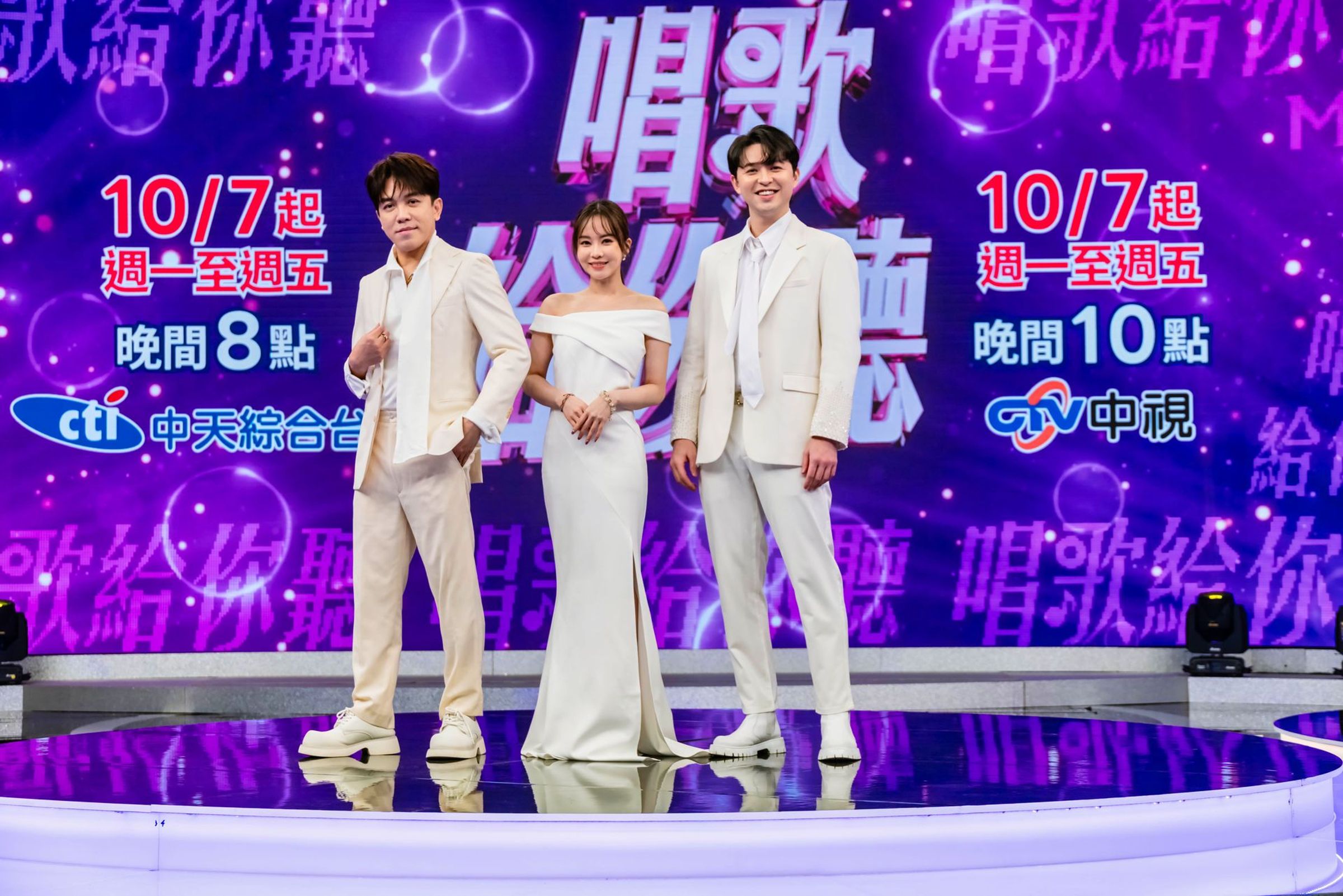 許志豪（左起）、杜忻恬、李子森主持《唱歌給你聽》節目。（中天提供）
