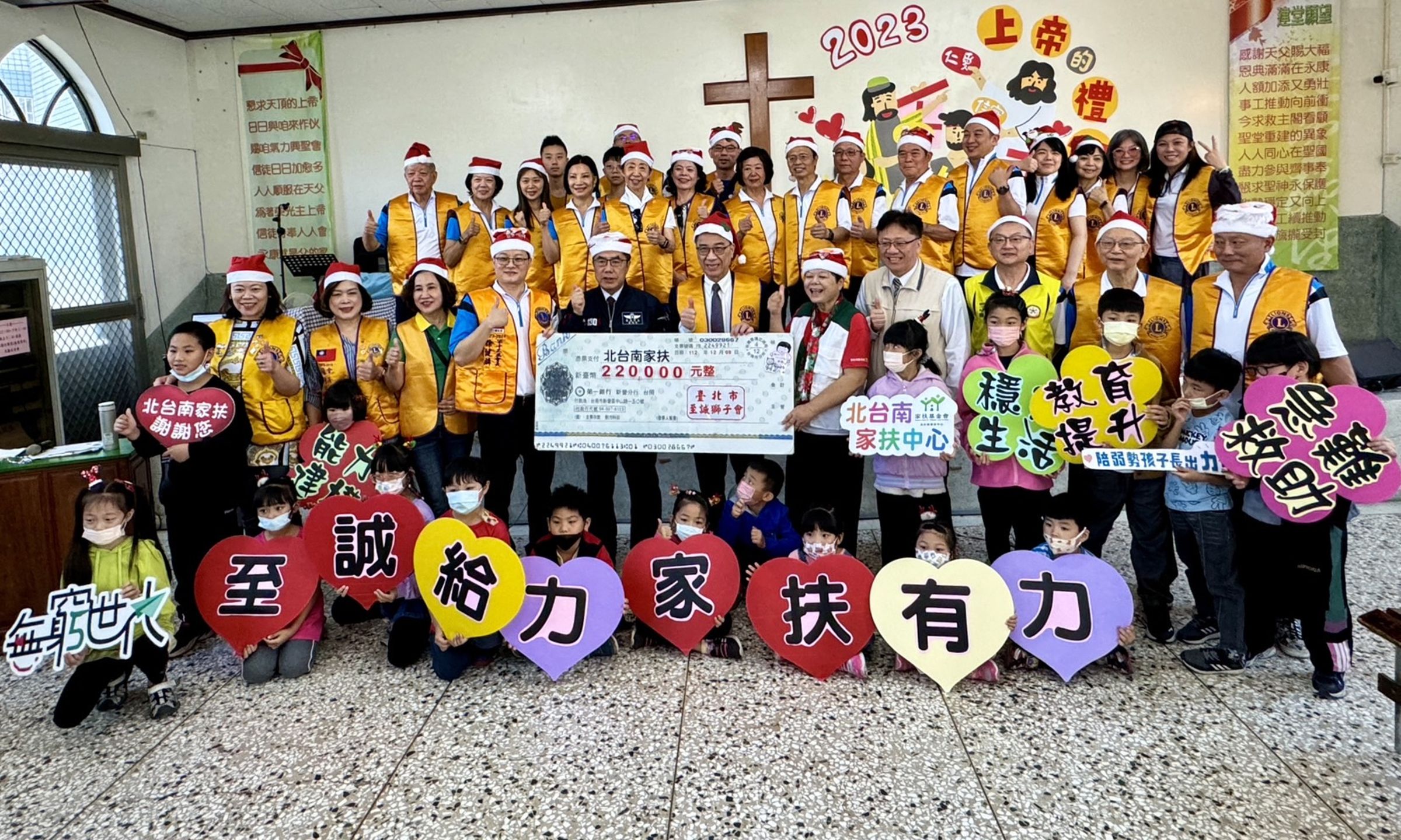台北市至誠獅子會響應北台南家扶無窮世代計劃,在耶誕節前夕特地南下進行公益助貧活動。(至誠獅子會提供)