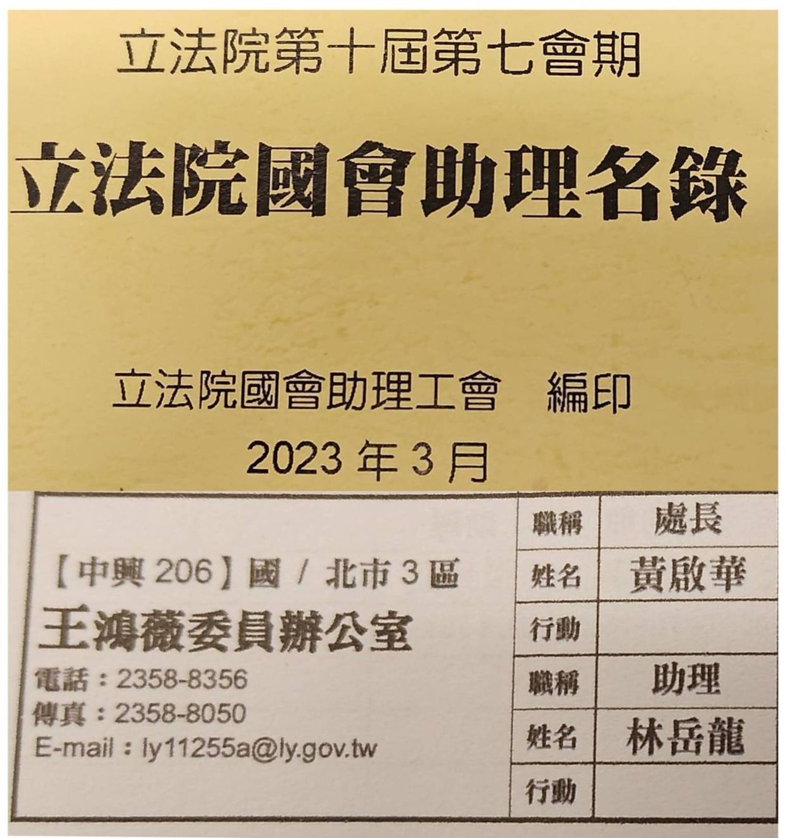 知情人士透露,林岳龍是今年才將勞健保改掛到王欣儀辦公室。