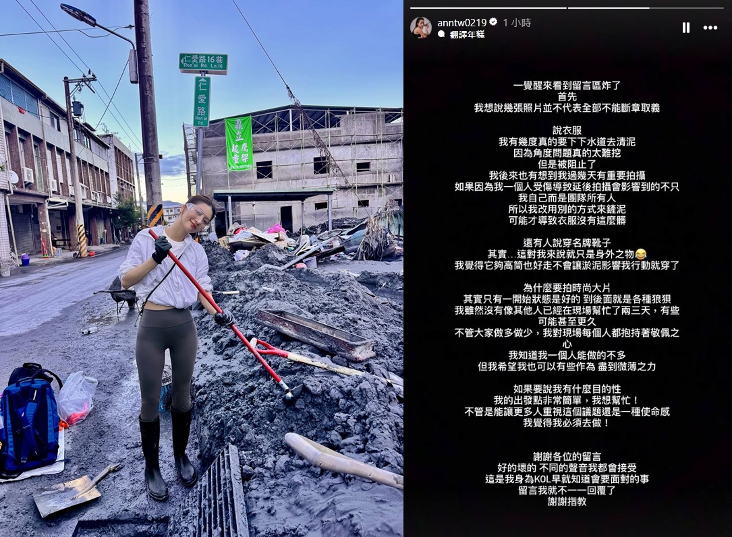 網紅妍安昨投入救災,曬出多張在災區揮鏟清泥照片。(翻攝自妍安IG)