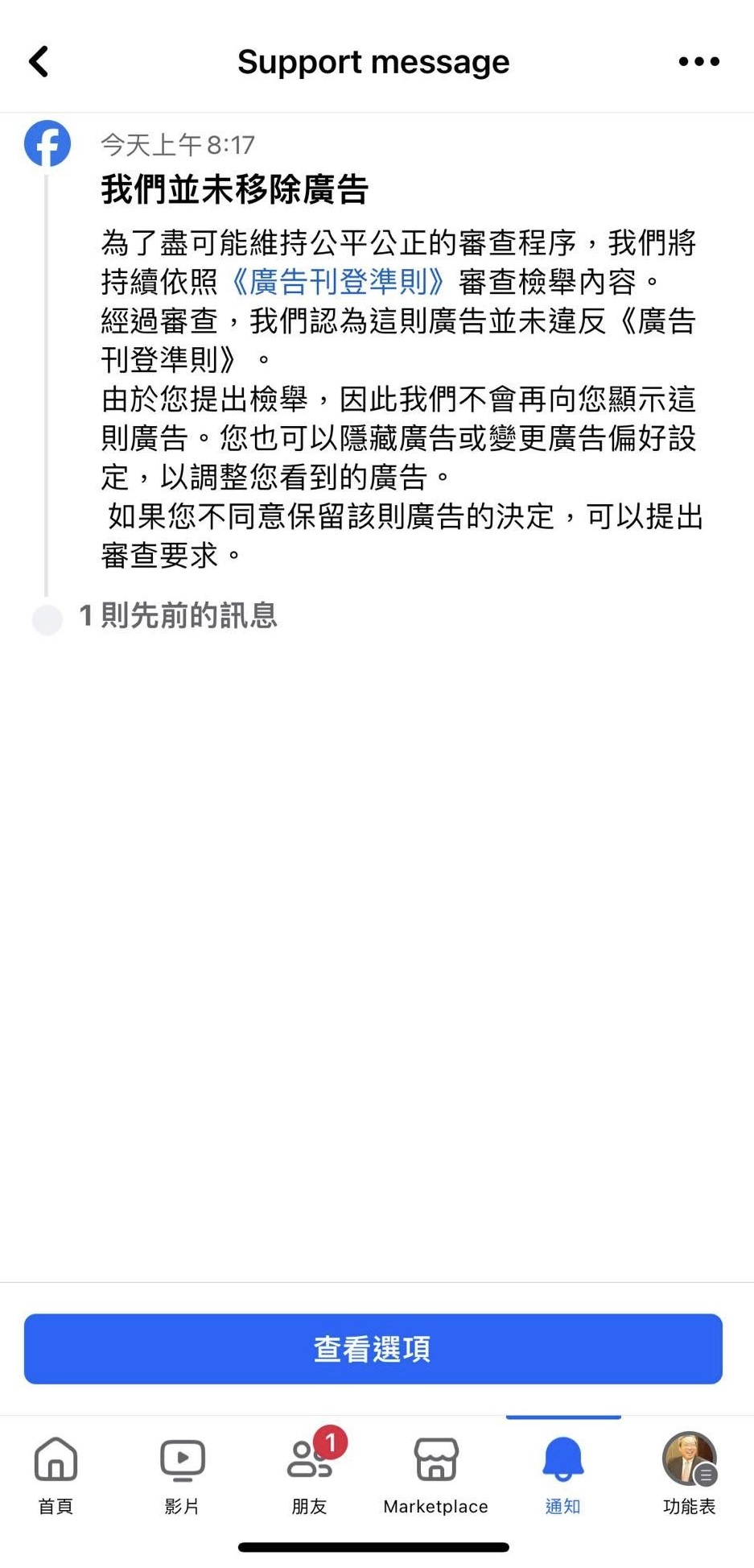 謝金河用本名上臉書檢舉詐騙,結果臉書回覆不受理。(翻攝自謝金河臉書)