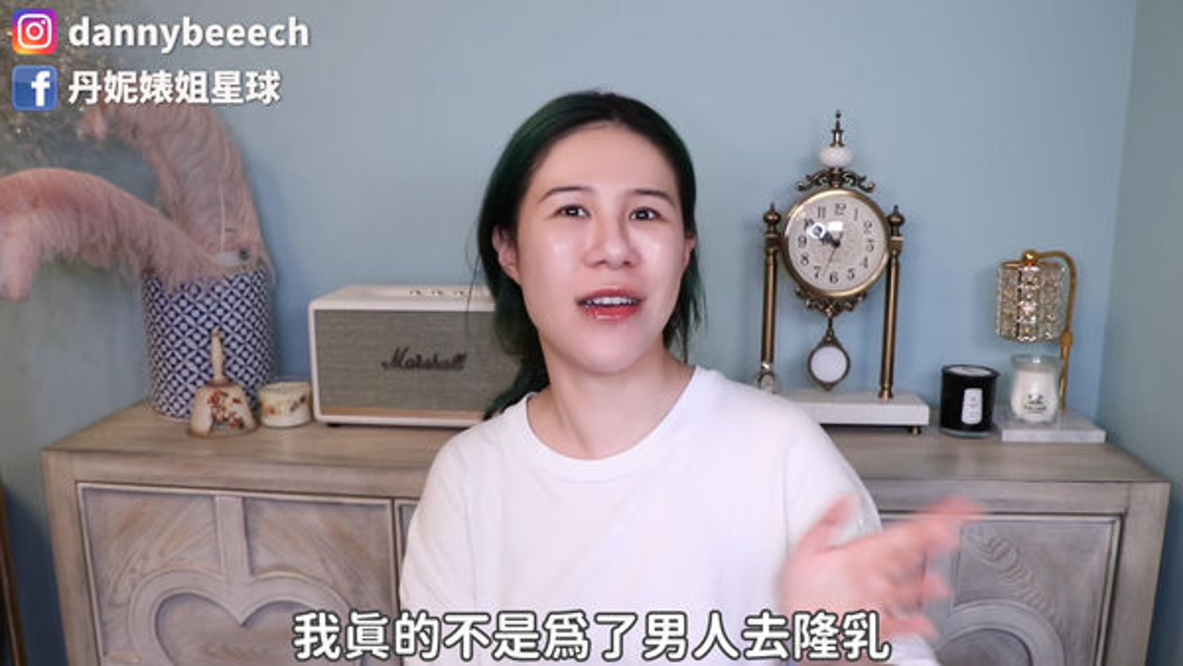 丹妮婊姊圓夢升級豐滿上圍。(翻攝自丹妮婊姐YT頻道)