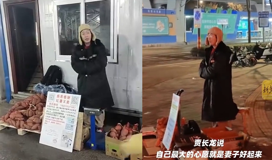 山東一名人夫受善心人捐贈地瓜為妻子籌錢治病。（翻攝微博）
