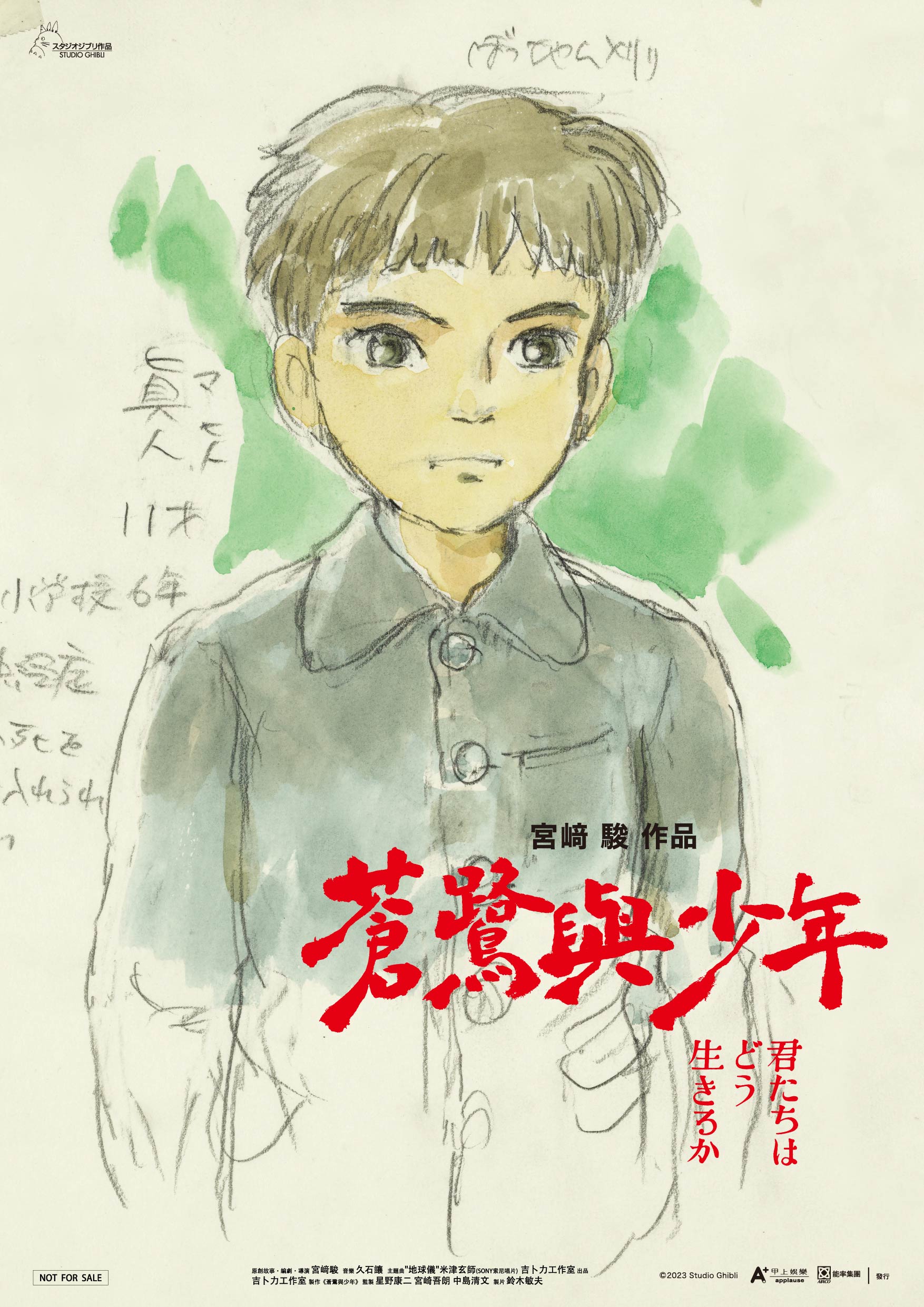 購買「宮﨑駿電影跨年馬拉松」聯票可獲贈《蒼鷺與少年》真人手繪版A3海報及全套明信片組。（甲上提供）