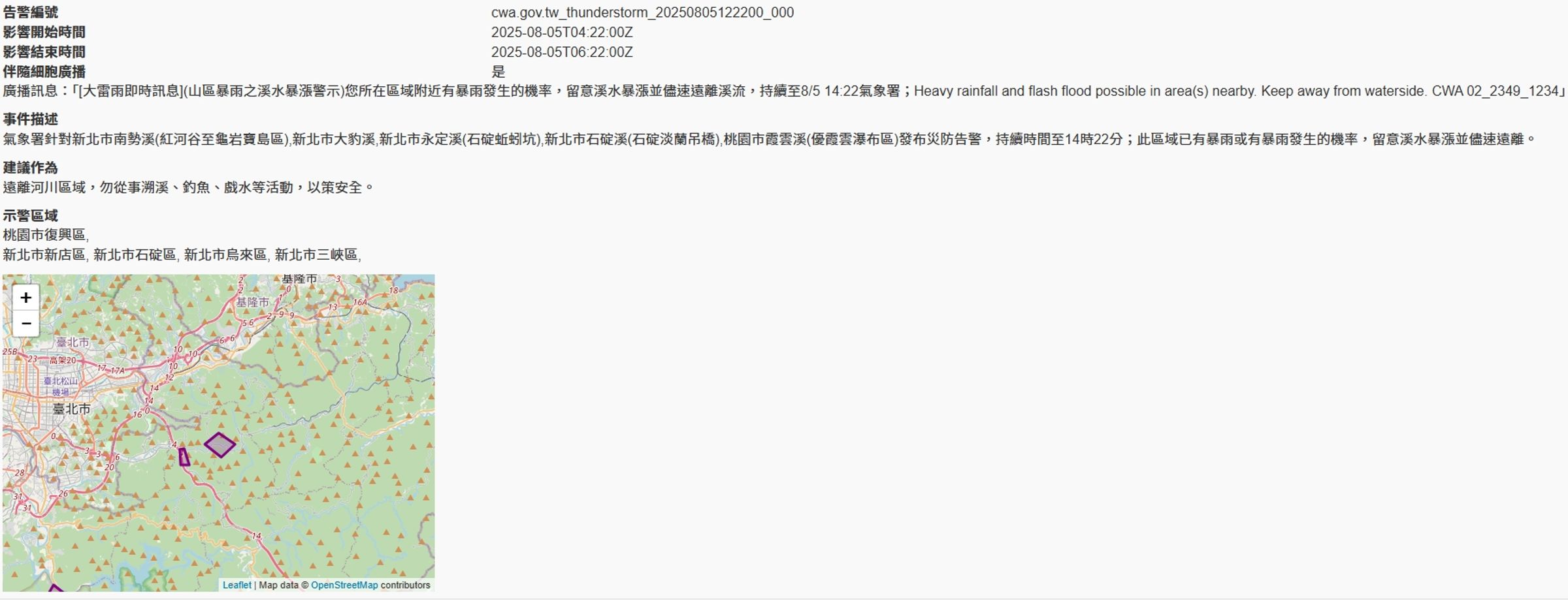 中央氣象署發布國家級警報。（翻攝自中央氣象署官網）