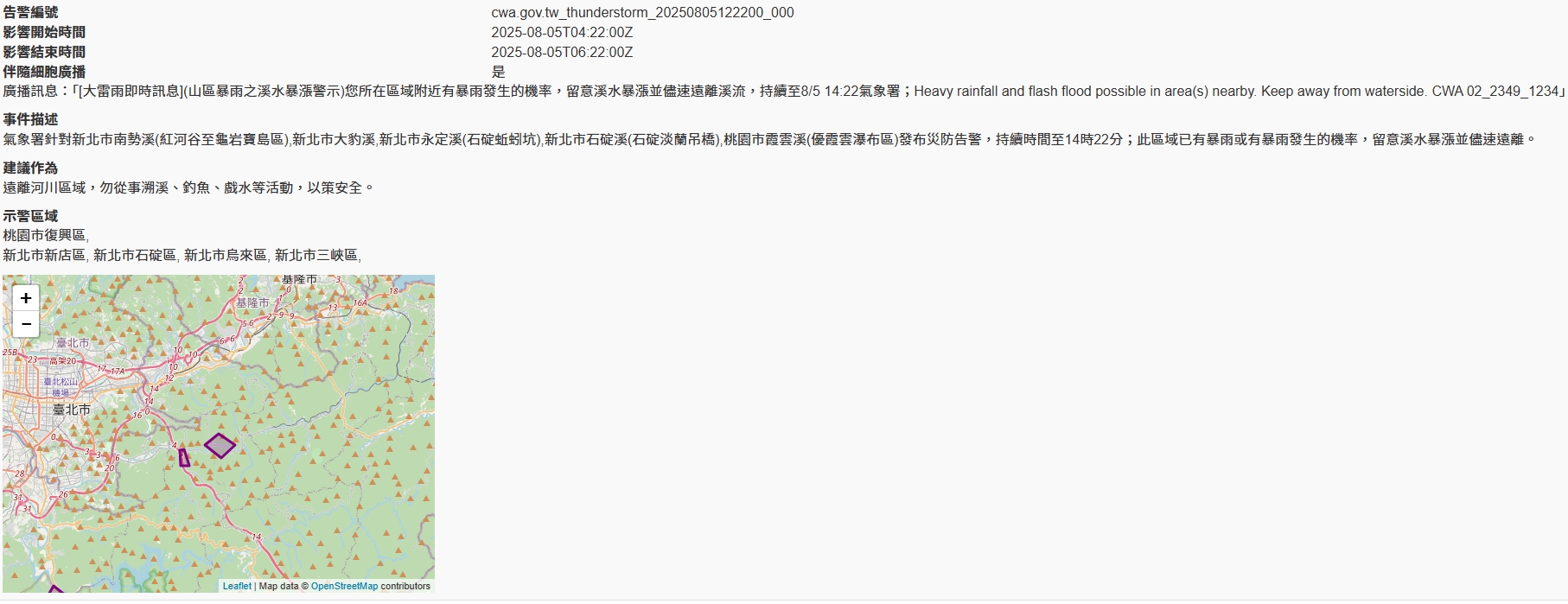 中央氣象署發布國家級警報。（翻攝自中央氣象署官網）
