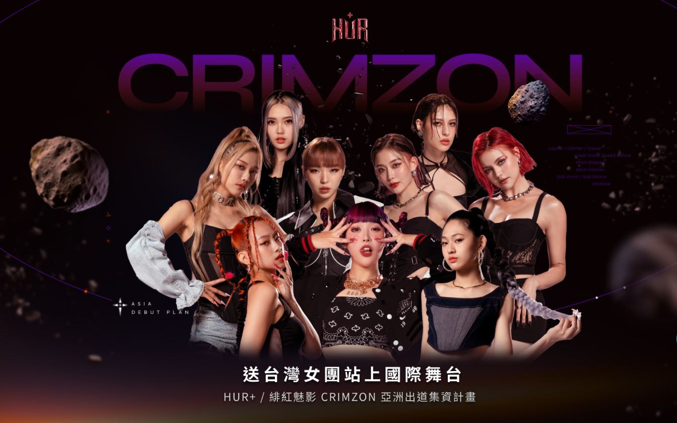 HUR6日發起亞洲出道應援群眾集資計劃。（翻攝自網路）