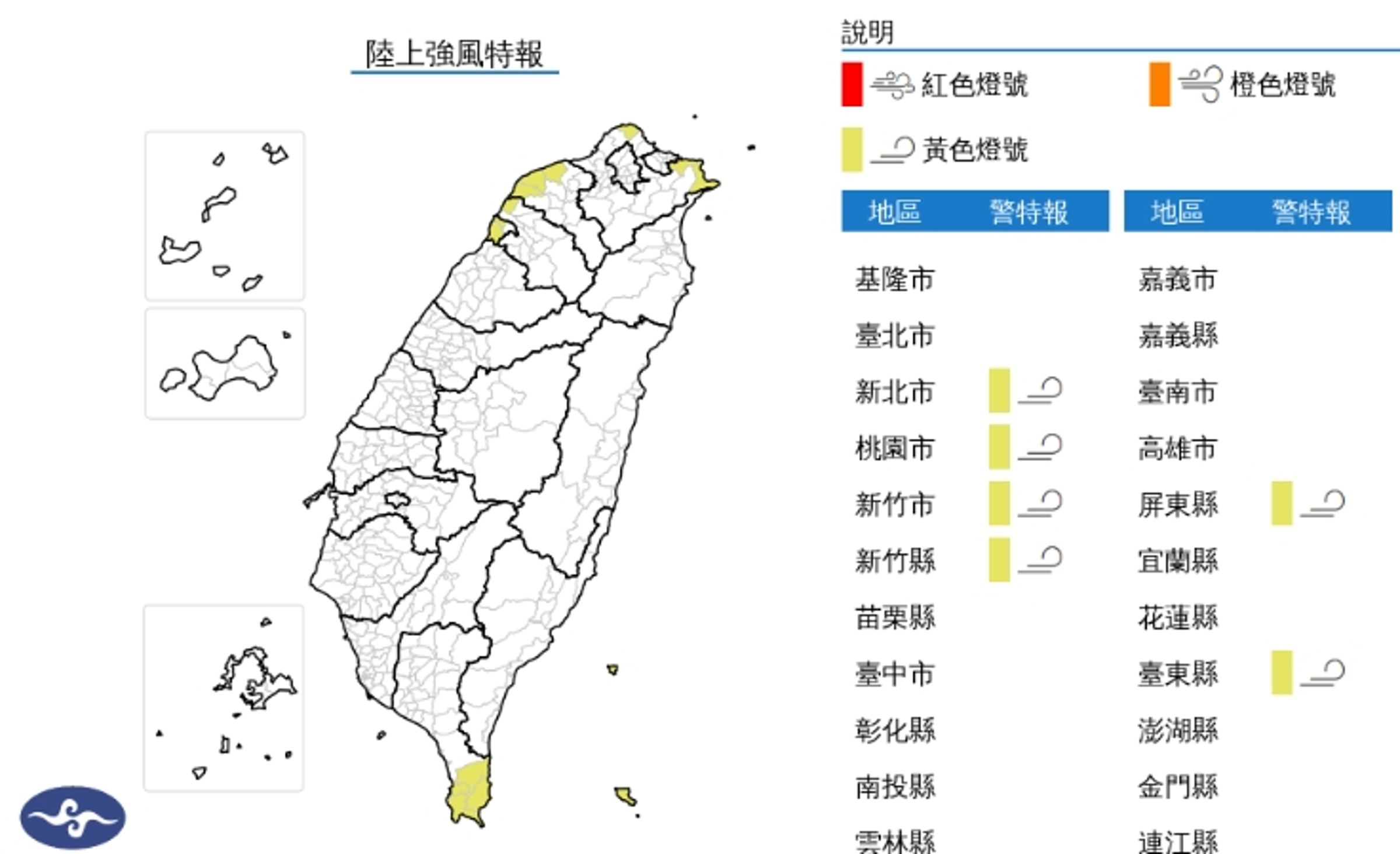 中央氣象署發布陸上強風特報。(翻攝自中央氣象署官網)