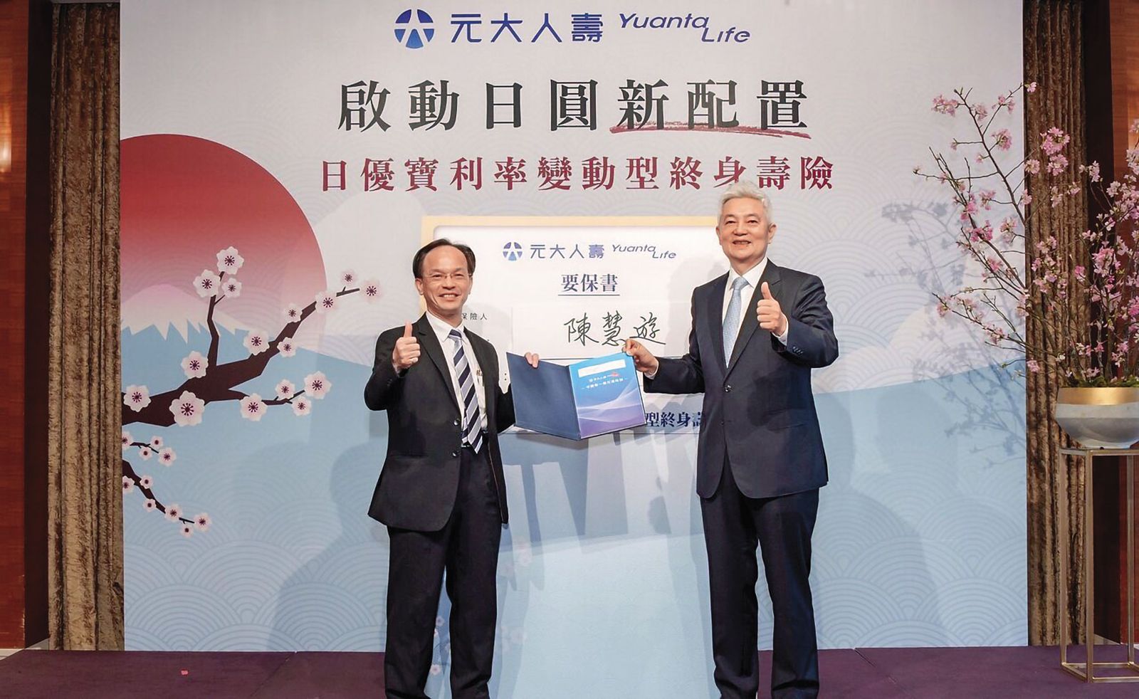 元大人壽今年3月推出國內首張日圓保單,並在7月調升宣告利率至3%,優於新台幣保單。(元大人壽提供)