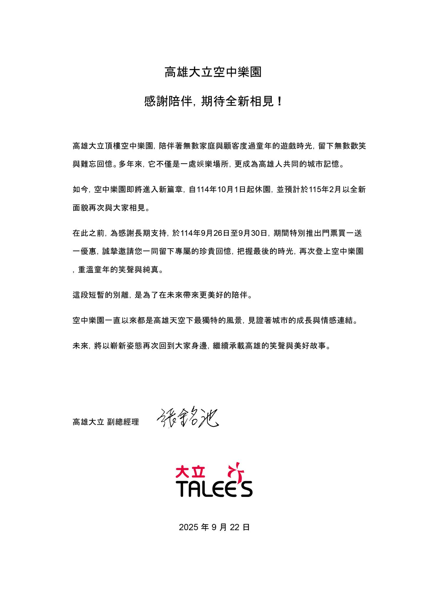 大立空中樂園宣布10月起休園。(翻攝自臉書)