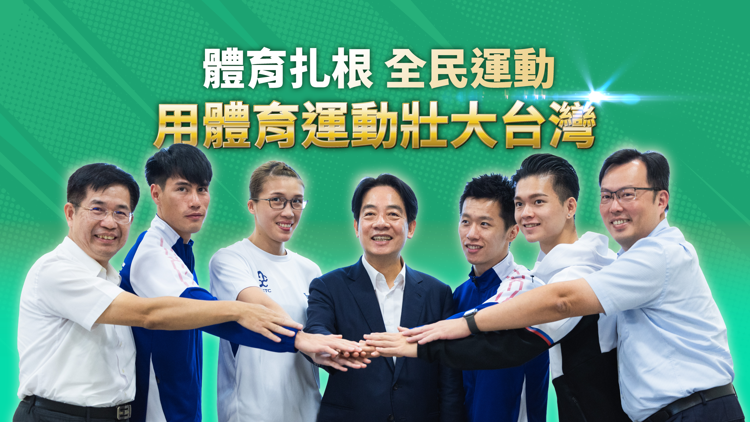 根據運動部籌備小組最新的規劃草案,未來轄下的「全民運動署」將肩負8大任務。圖為賴清德大選時的政見簡報內容。(翻攝賴清德競選官網)