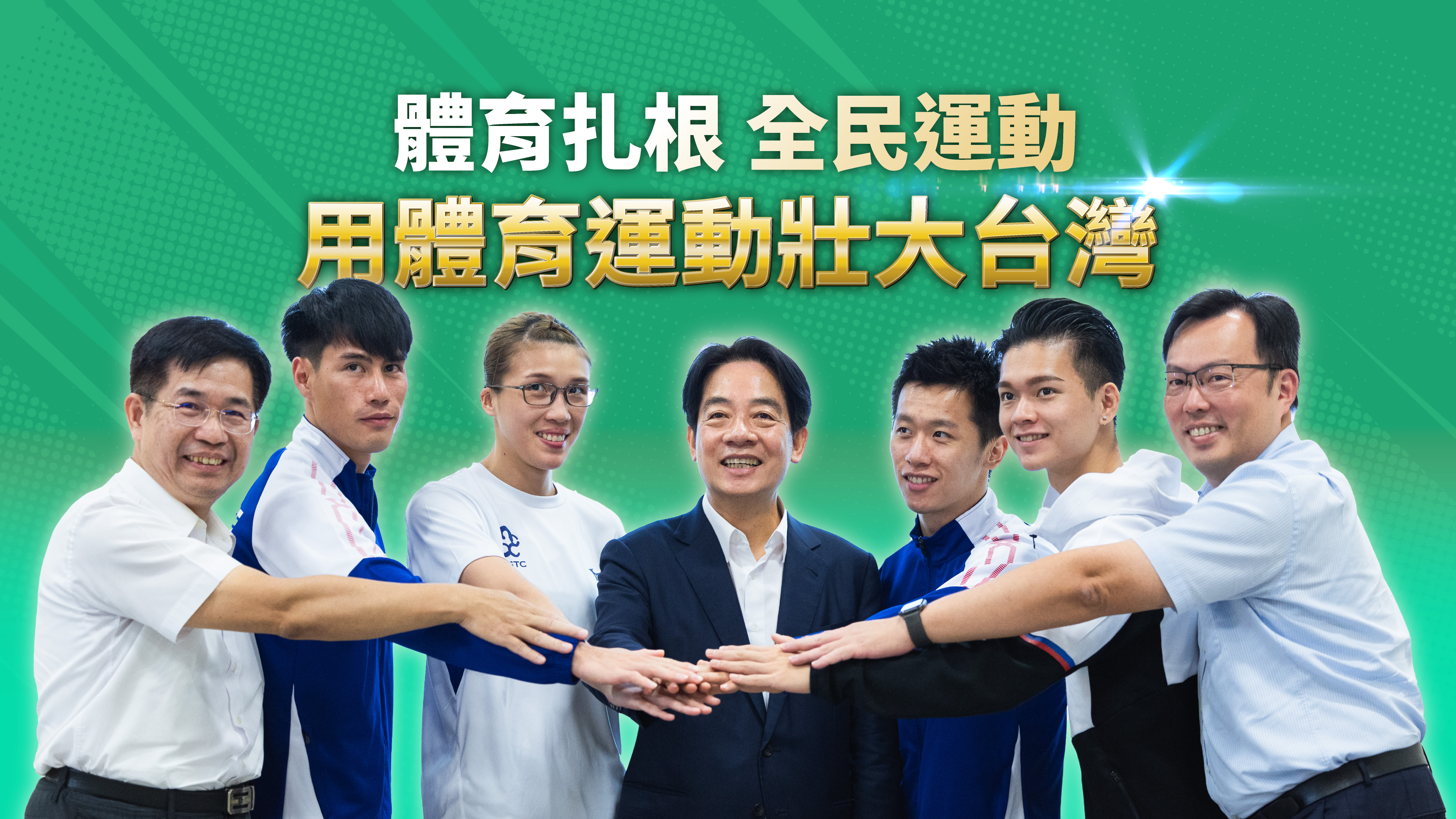 根據運動部籌備小組最新的規劃草案，未來轄下的「全民運動署」將肩負8大任務。圖為賴清德大選時的政見簡報內容。（翻攝賴清德競選官網）