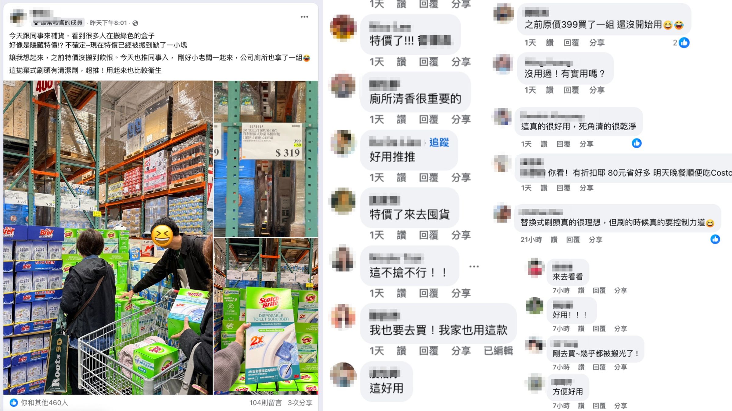 美式賣場臉書社團出現網友實拍照,3M百利替換式馬桶刷被搬到貨架剩半排,底下留言一片「特價了來去囤貨」「這不搶不行」「我家也用這款」,揪親友一起衝賣場補貨。(圖/截取自美式賣場臉書社團)