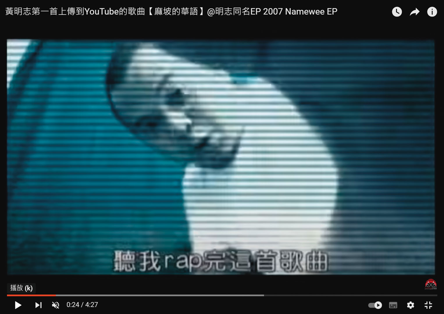 黃明志因自創曲〈麻坡的華語〉引起熱議和關注,獲得出道機會。(翻攝黃明志YT)