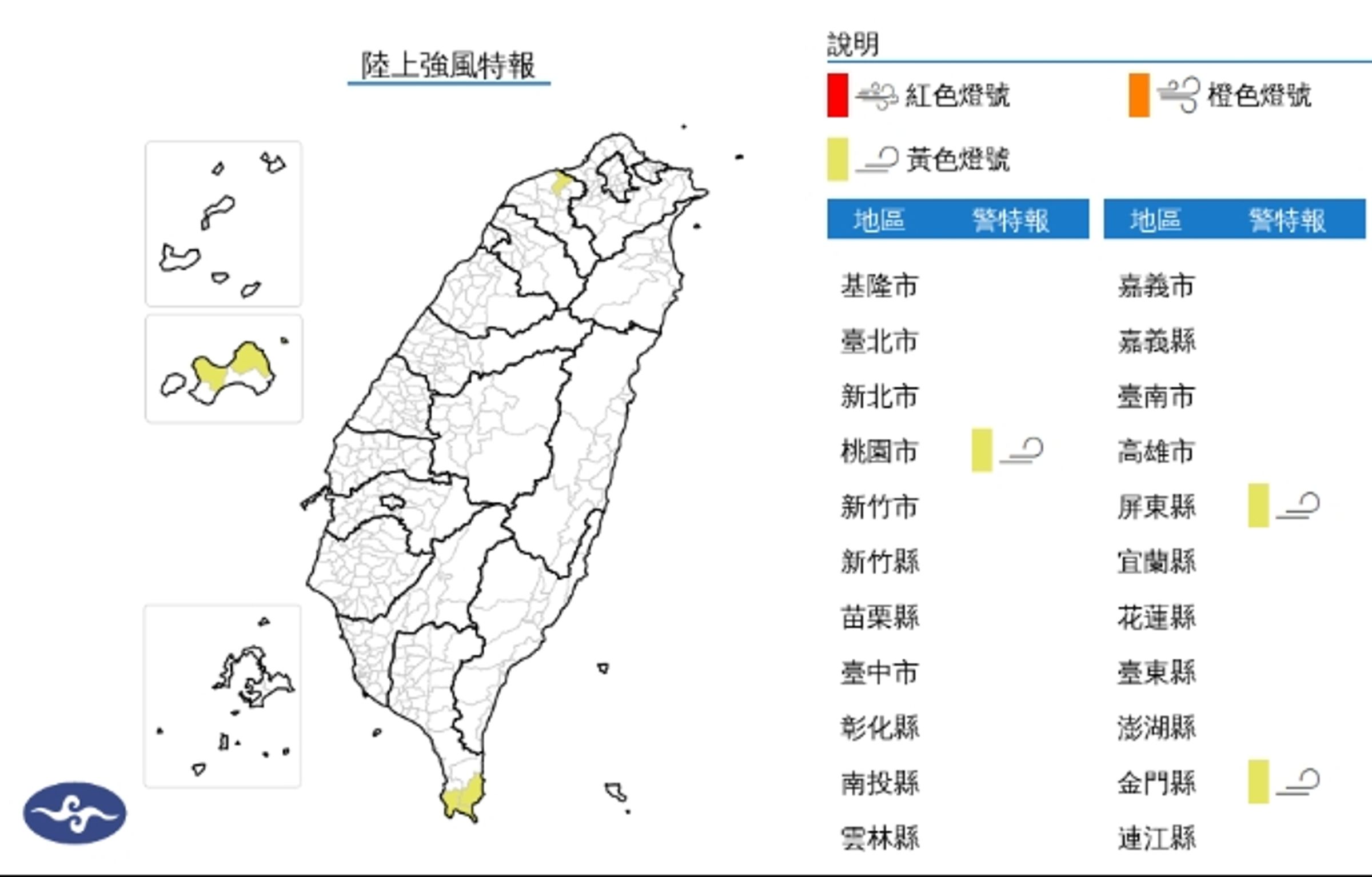 中央氣象署發布陸上強風特報。(翻攝自中央氣象署官網)