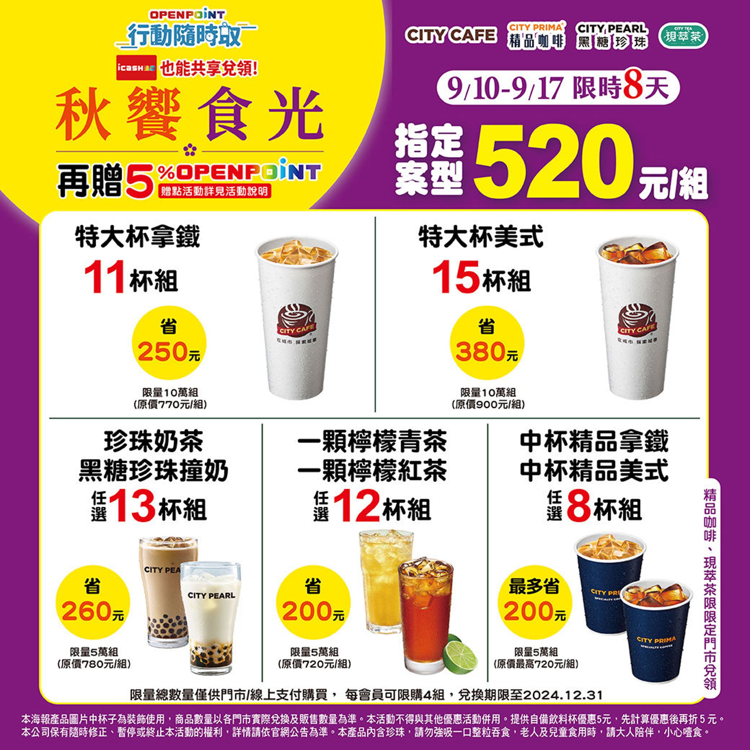 小7推出多項商品組合通通520元!最高可省下380元。(業者提供)