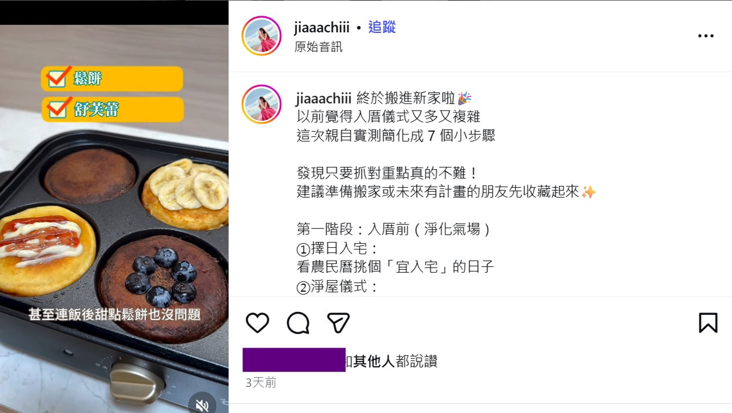 滴滴 (@jiaaachiii) 運用六格式烤盤變出繽紛鬆餅,創意滿分!
