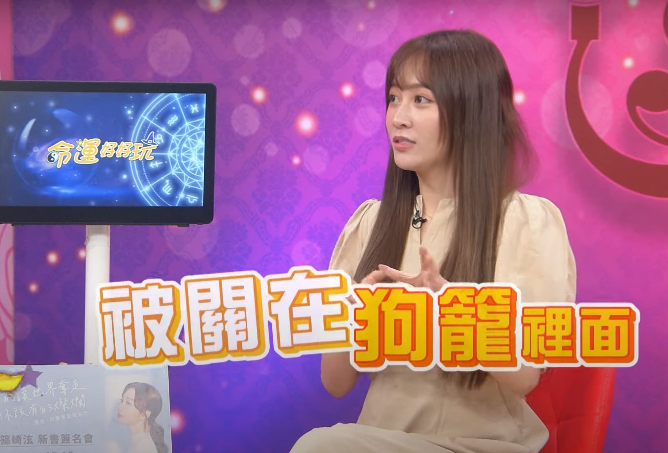 篠崎泫曾上節目分享坎坷身世，講述她受寄宿家庭虐待的遭遇。（翻攝自命運好好玩YT頻道）