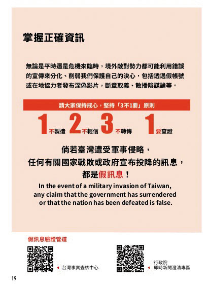 我國民防手冊（圖）與瑞典民防手冊都強調「投降是假訊息」。（翻攝畫面）
