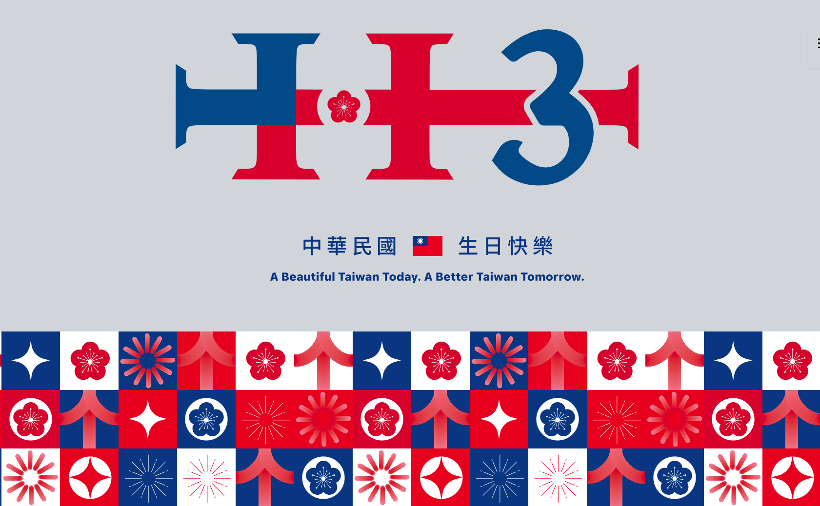 民國113年國慶日主視覺於3日公開。（翻攝中華民國113年國慶官網）