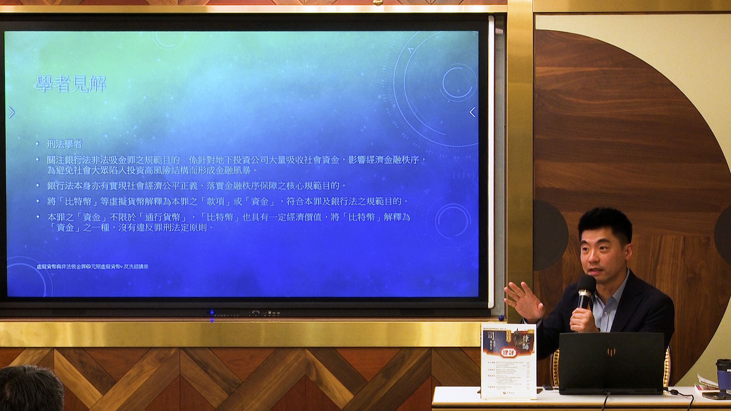紀凱峰（中）擔任法官22年，審遍一堆社會矚目金融案件，他在今天轉任律師，轟動司法圈。（取自元照出版公司月旦品評家影音）