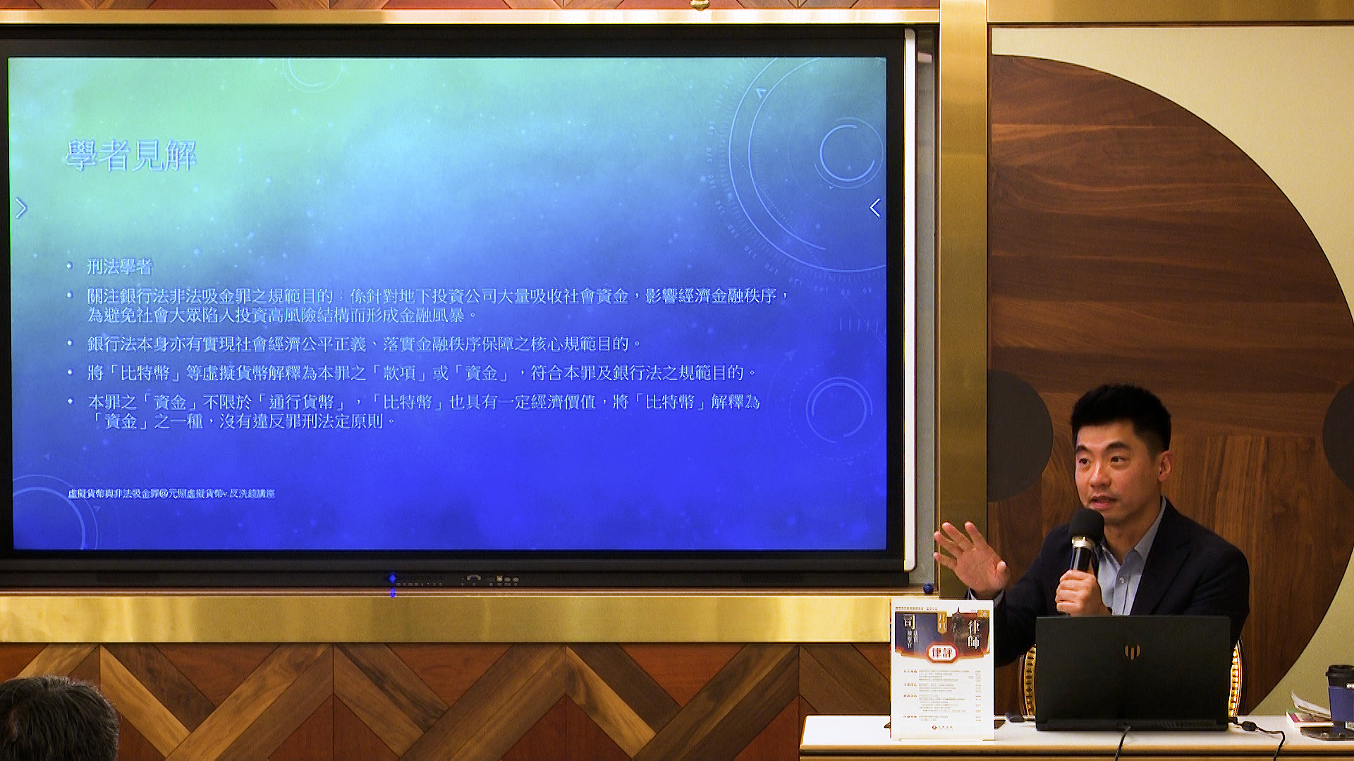 紀凱峰（中）擔任法官22年，審遍一堆社會矚目金融案件，他在今天轉任律師，轟動司法圈。（取自元照出版公司月旦品評家影音）