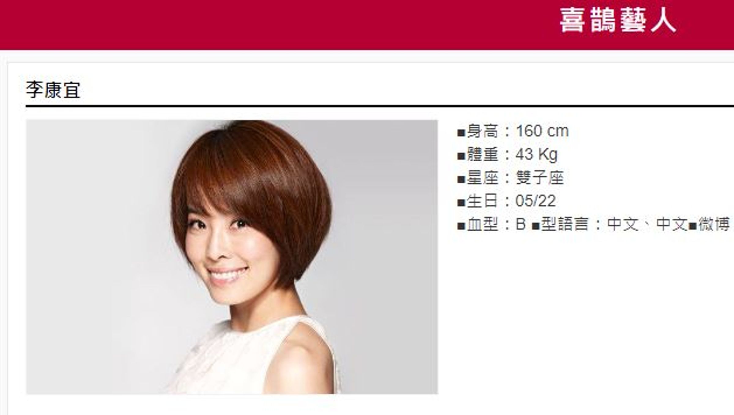 李康宜仍是喜鵲娛樂旗下藝人。(翻攝自喜鵲娛樂官網)