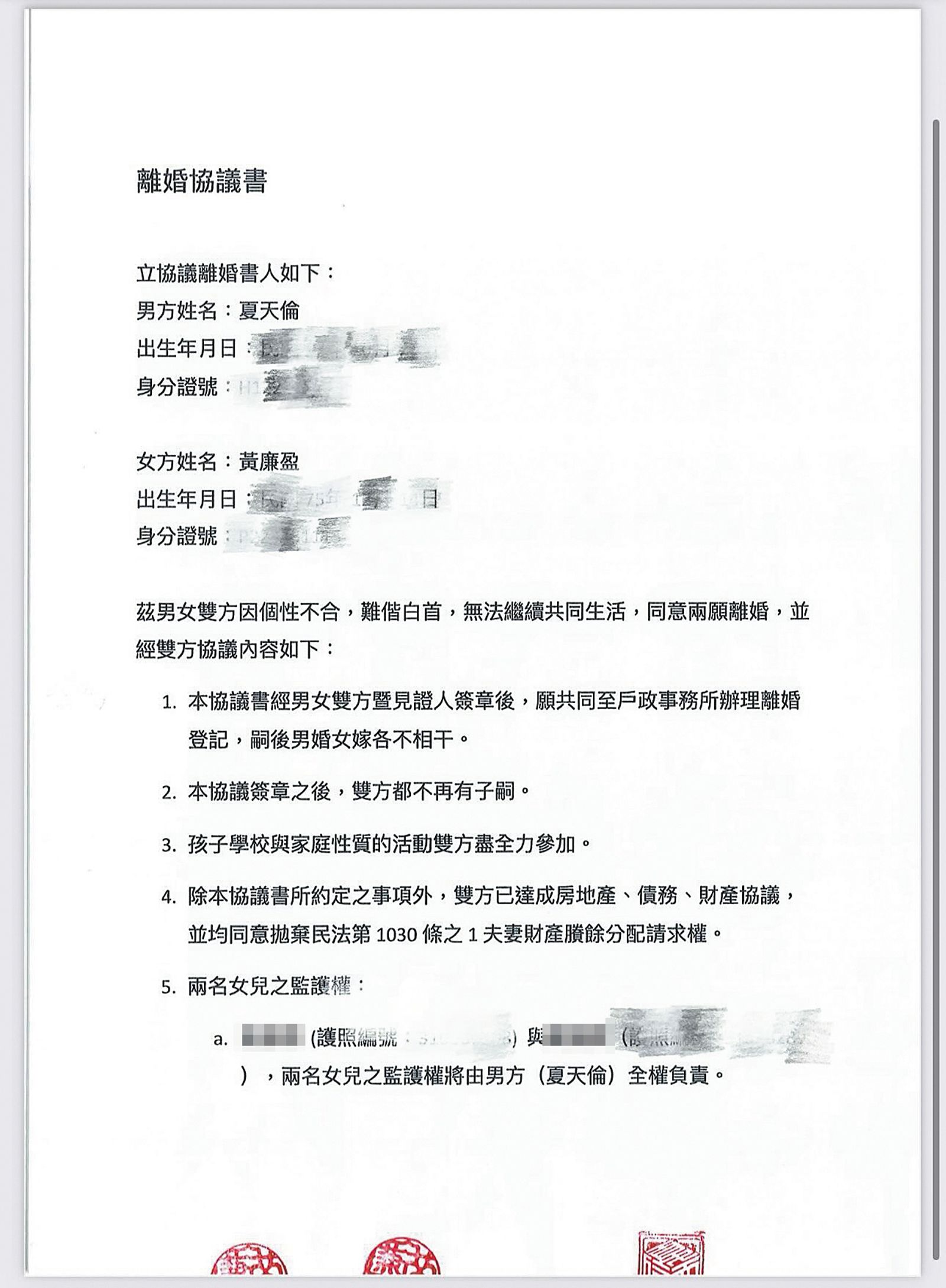 夏天倫和黃廉盈的離婚協議上並沒有寫清楚黃廉盈不需要付撫養費，導致她淨身出戶後被夏天倫獅子大開口。（翻攝自夏天倫Threads）