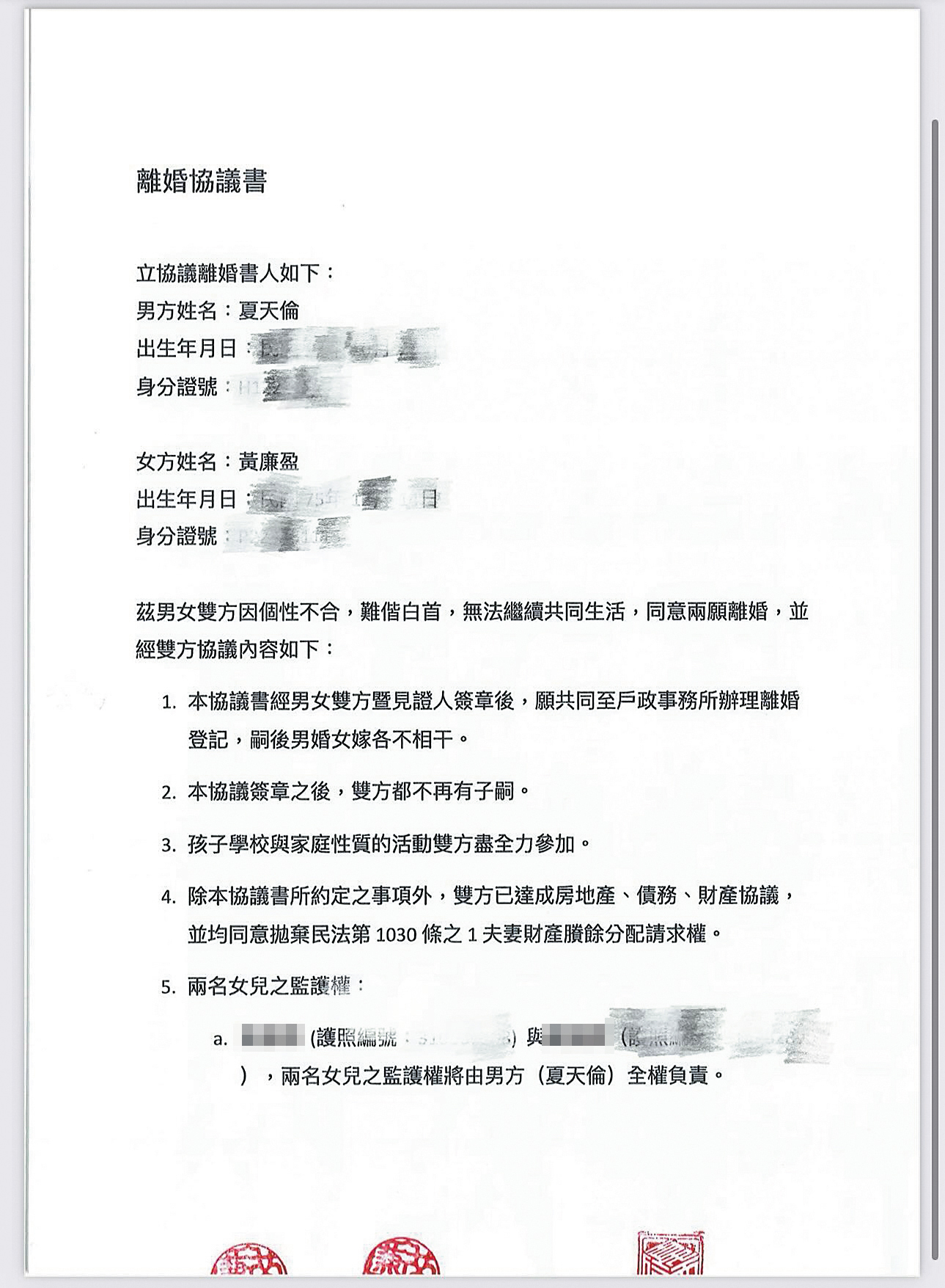 夏天倫和黃廉盈的離婚協議上並沒有寫清楚黃廉盈不需要付撫養費,導致她淨身出戶後被夏天倫獅子大開口。(翻攝自夏天倫Threads)