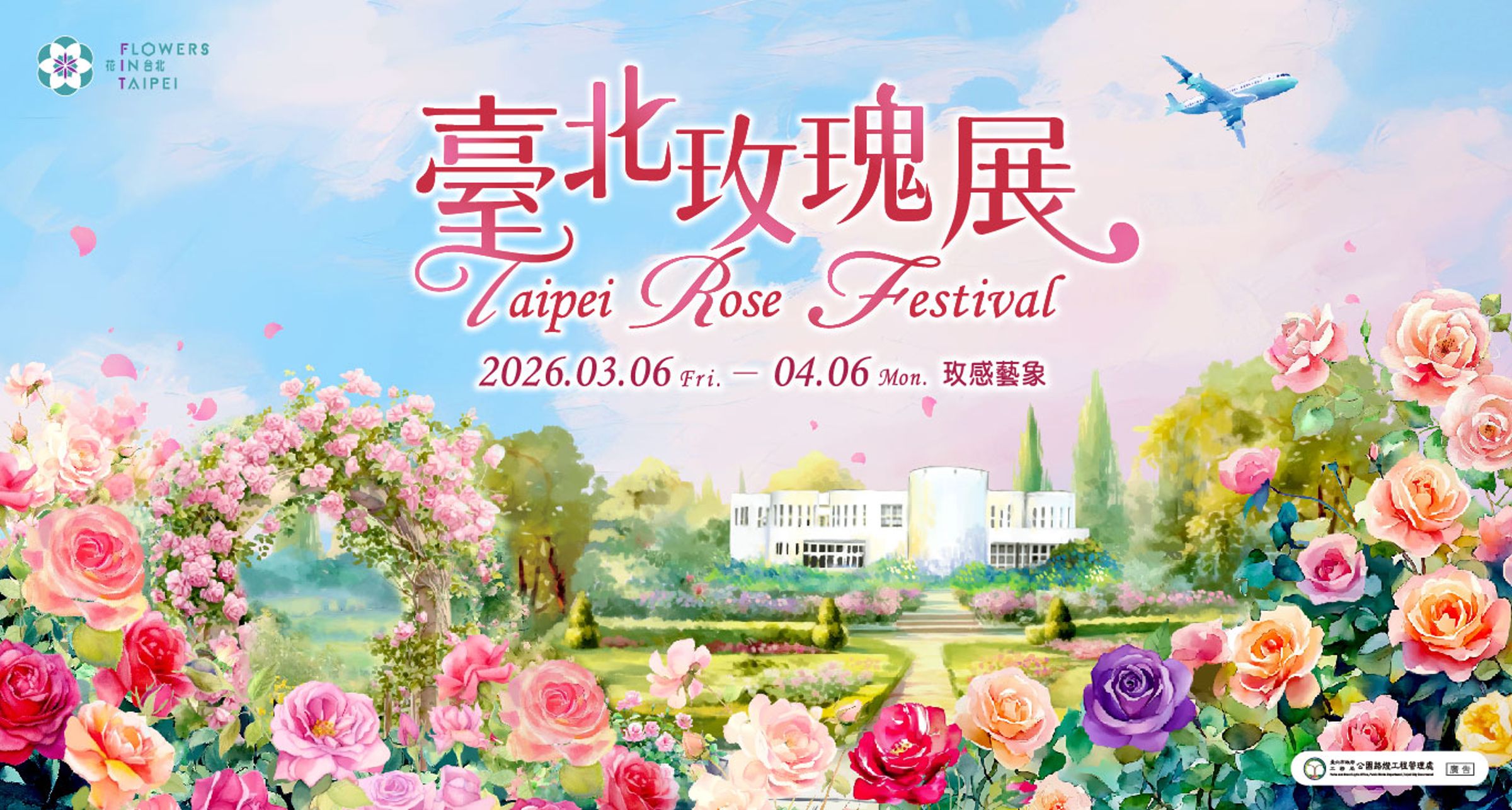 2026臺北玫瑰展將於3月6日至4月6日,在花博公園新生園區展開。(台北市政府提供)