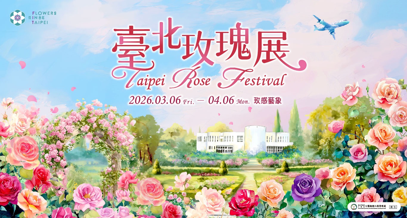 2026臺北玫瑰展將於3月6日至4月6日,在花博公園新生園區展開。(台北市政府提供)