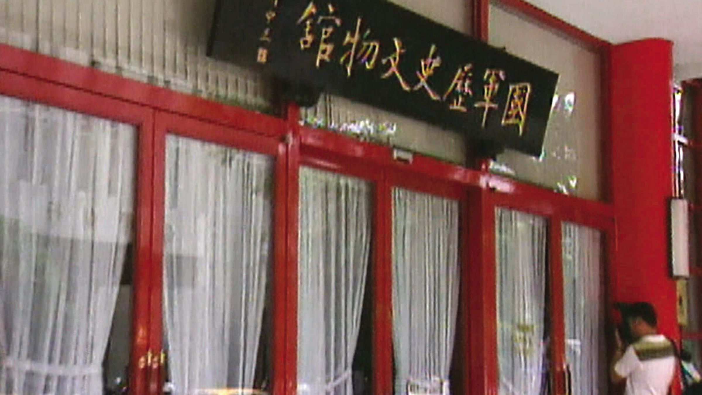 26年前,位於台北市博愛特區的軍史館,發生高中女學生命案,震驚全台。(東森新聞提供)