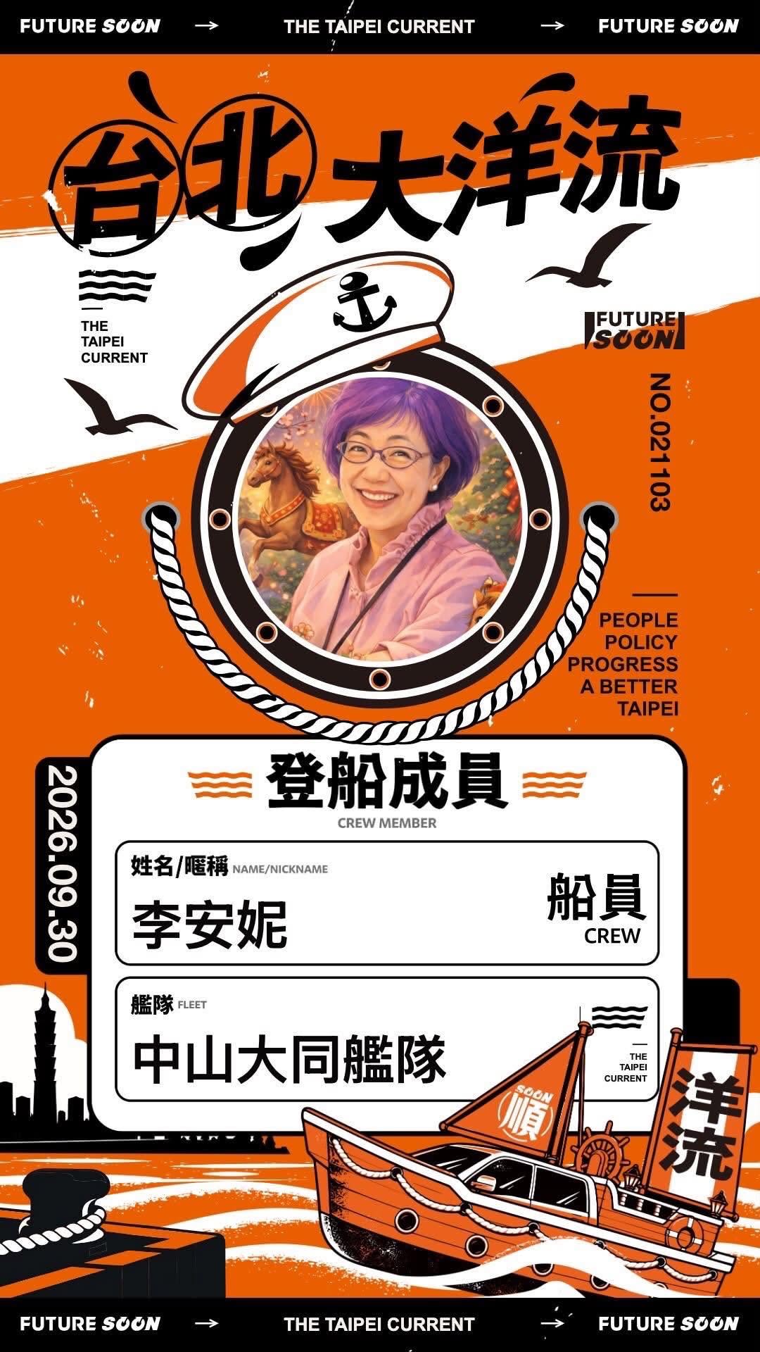 前總統李登輝的愛女李安妮近日po出「洋流登船證」表態。(翻攝自李安妮臉書)