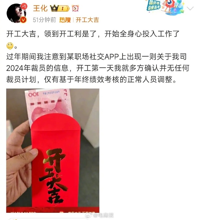 王化闢謠，說明小米並無大規模裁員計畫。（翻攝自微博）